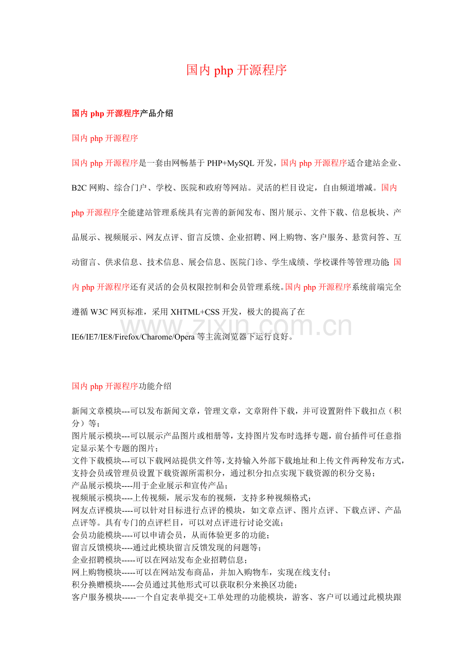 国内php开源程序.doc_第1页