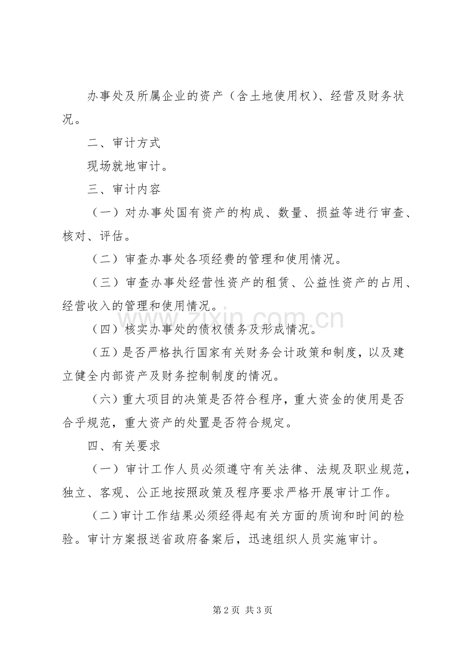 省人民政府办公厅关于省政府驻外办事处住房规章制度改革的实施意 .docx_第2页