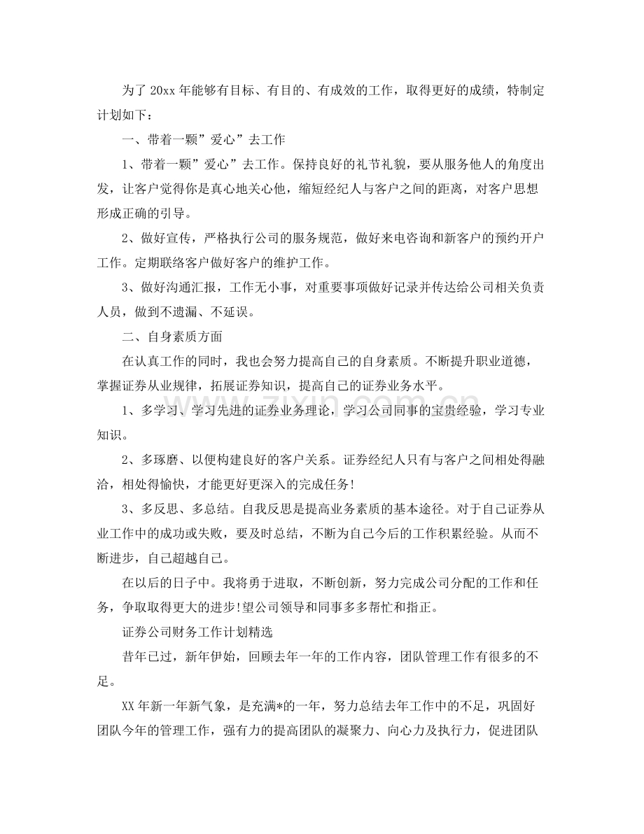 证券公司财务工作计划 .docx_第2页