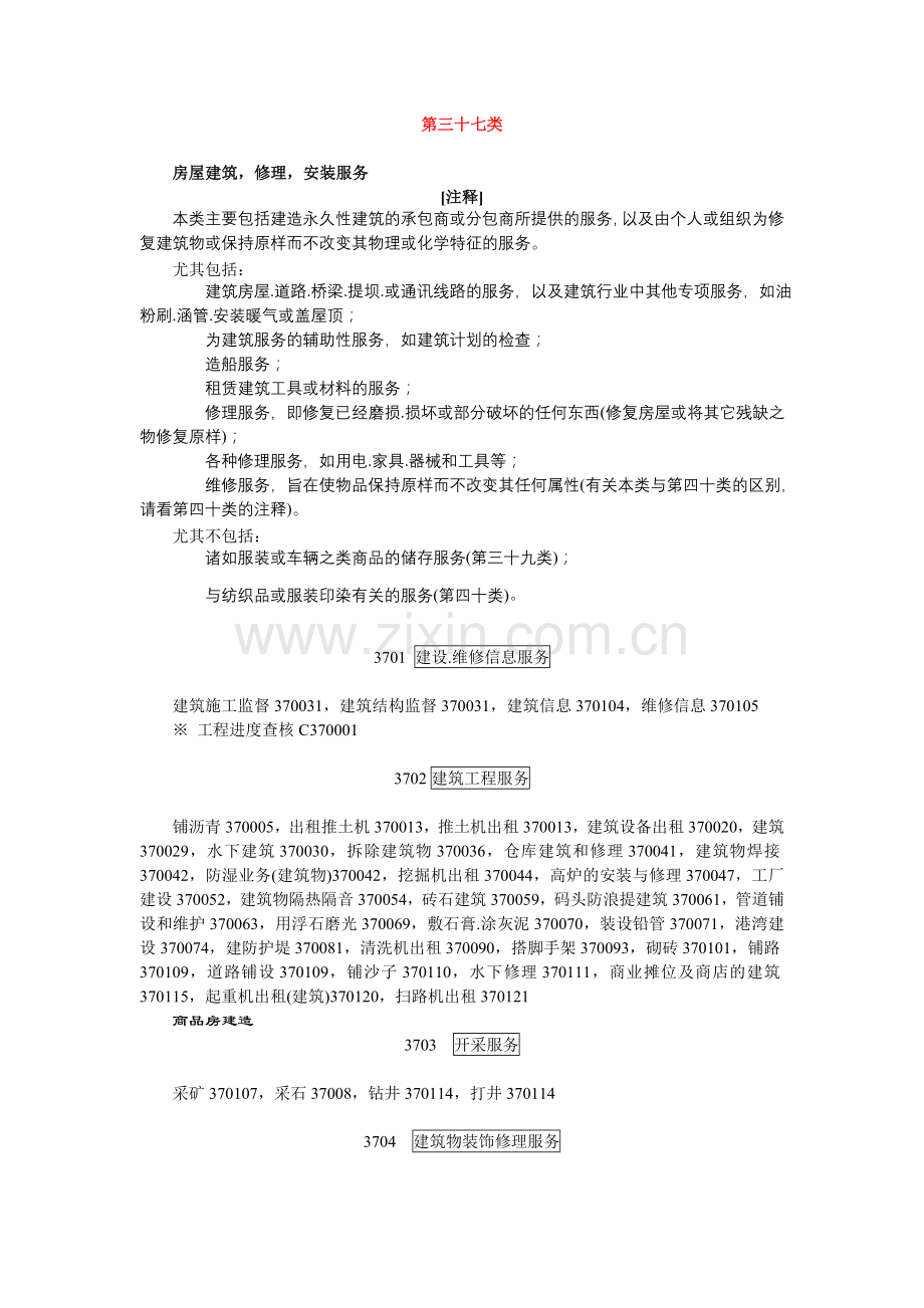 第三十七类.doc_第1页
