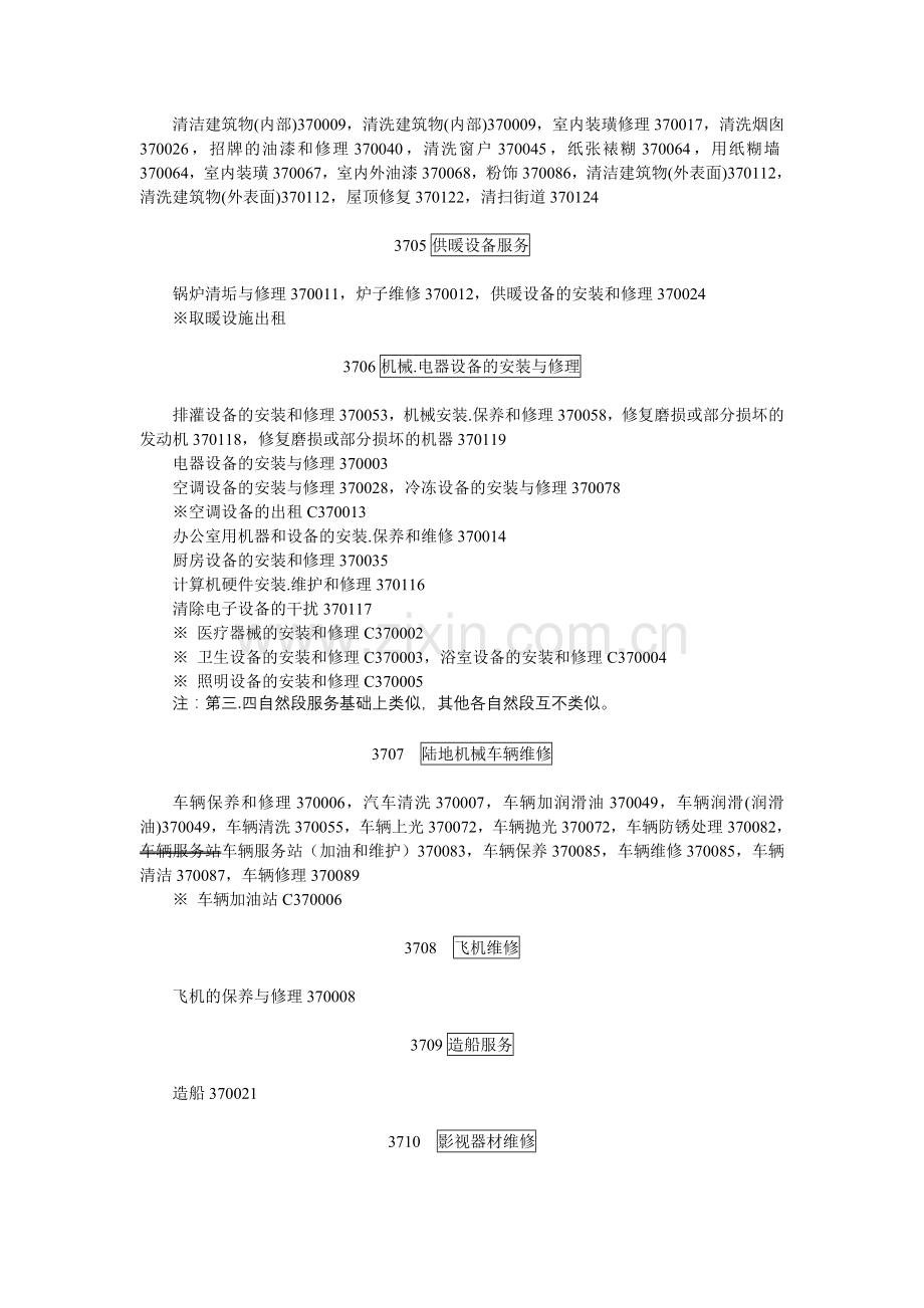 第三十七类.doc_第2页