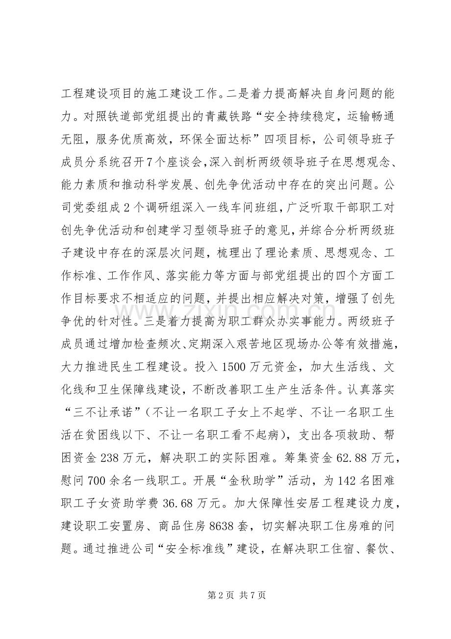 公司创先争优实施规章制度及措施.docx_第2页
