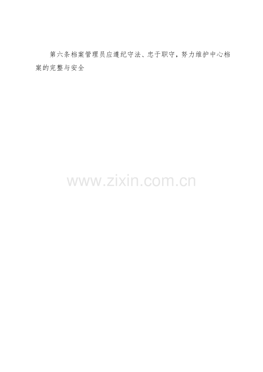 干部人事档案管理人员职责要求(等) .docx_第2页