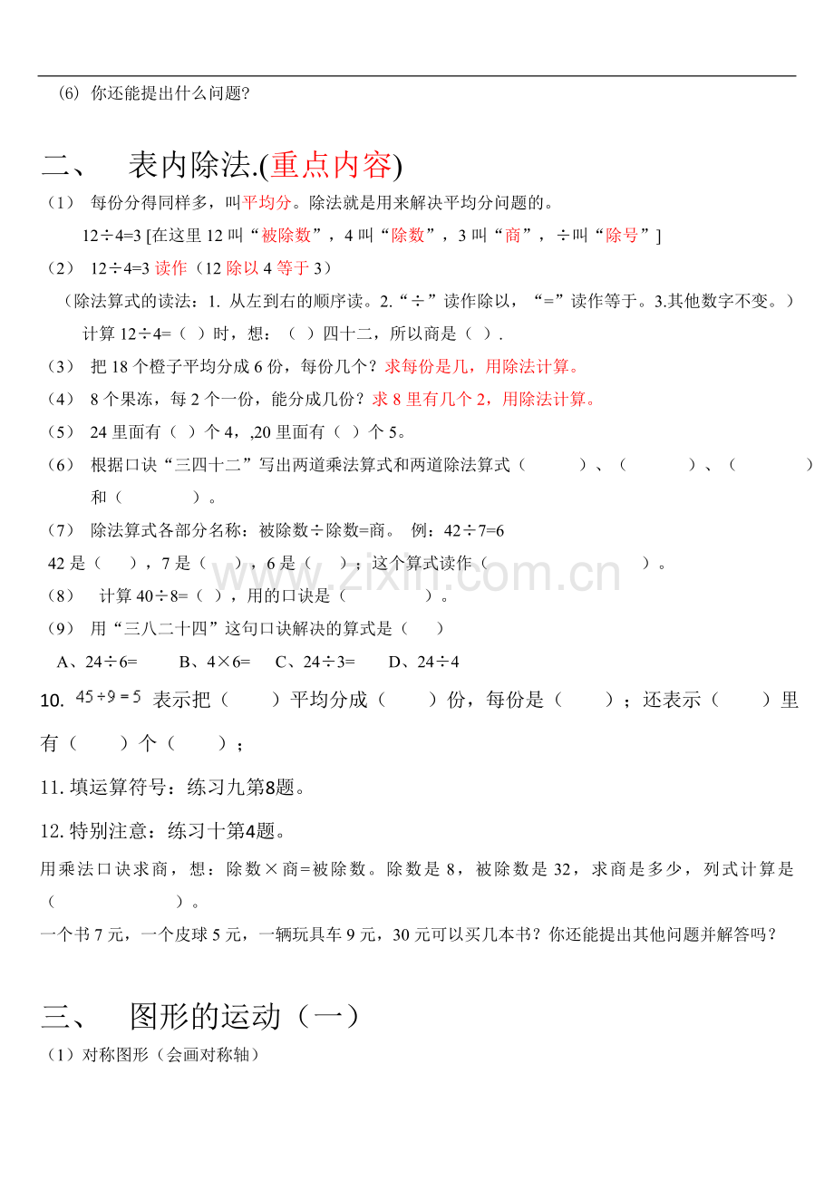 二年级数学下册知识复习要点.doc_第2页