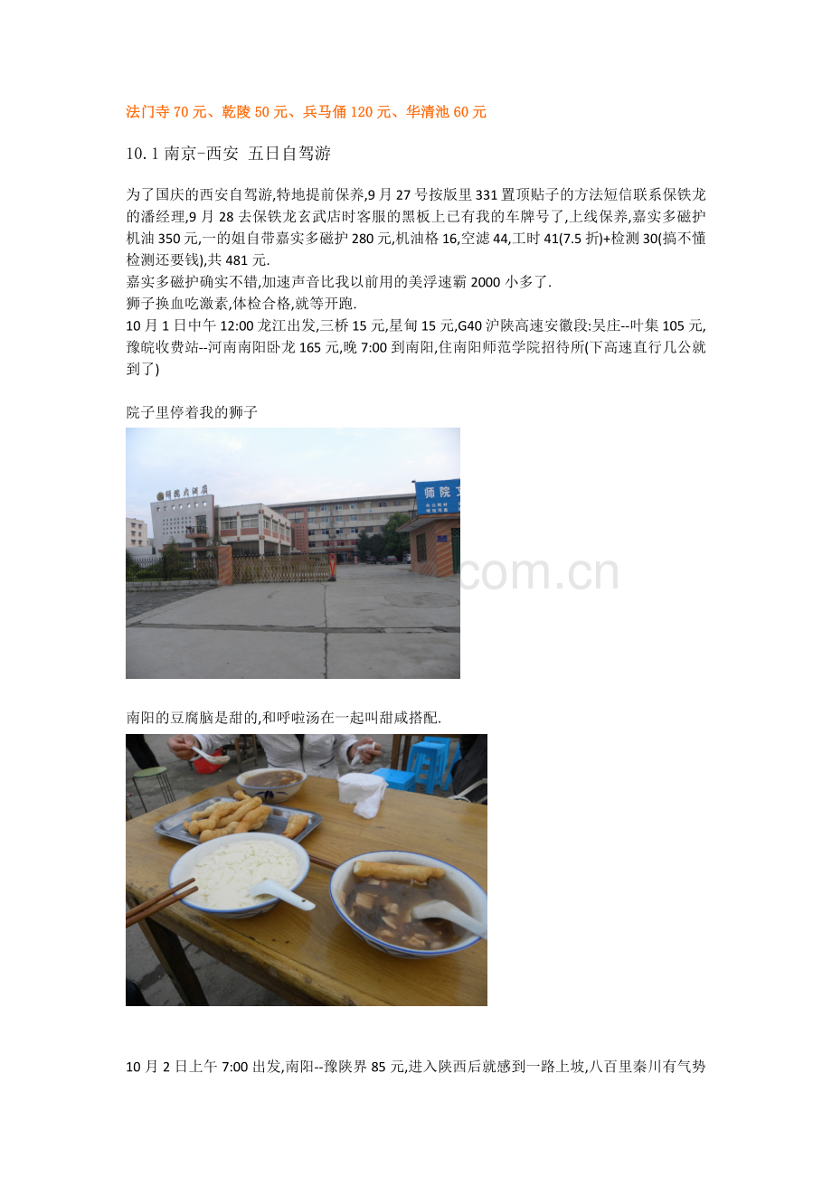 南京-西安 五日自驾游.docx_第1页