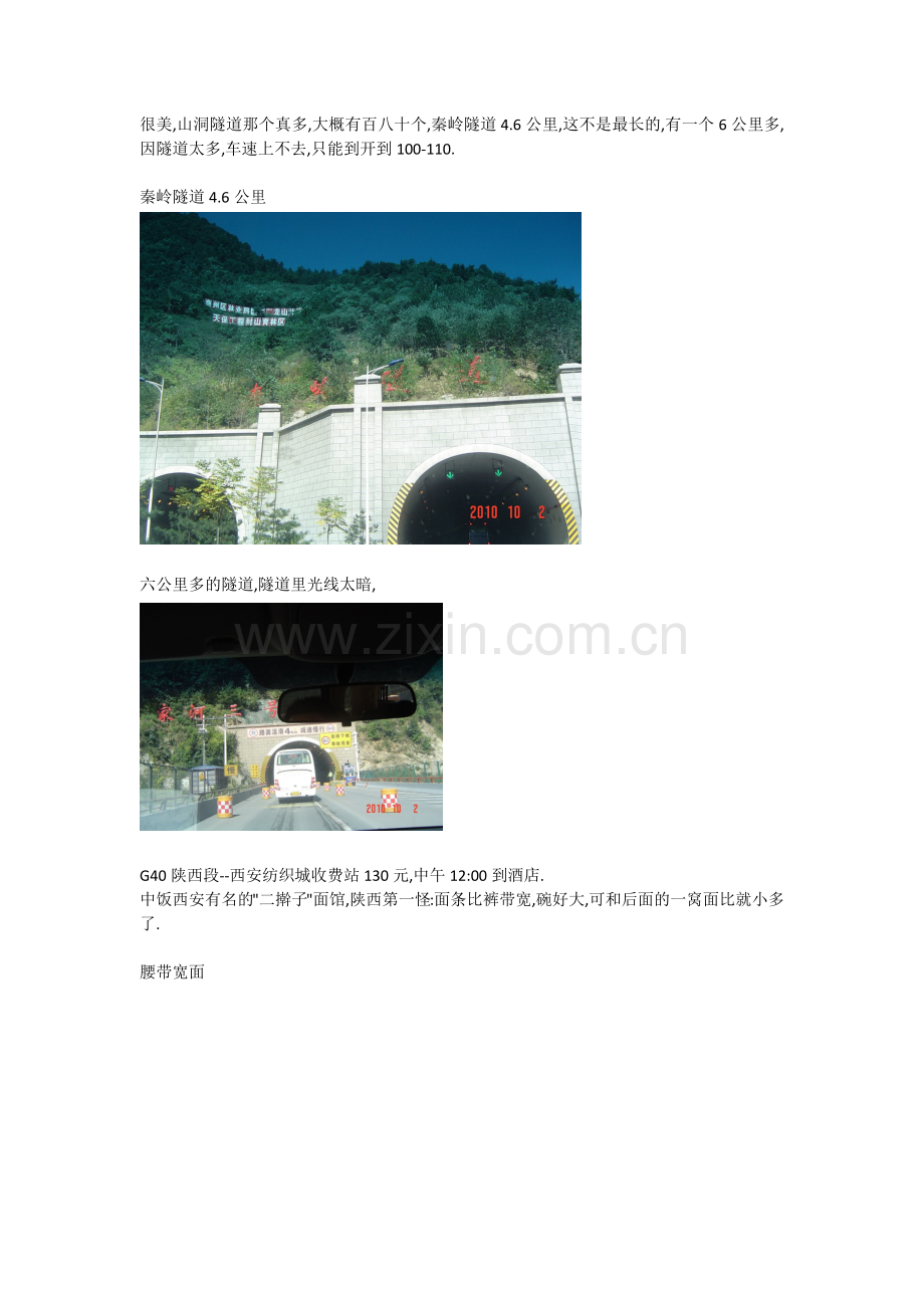 南京-西安 五日自驾游.docx_第2页