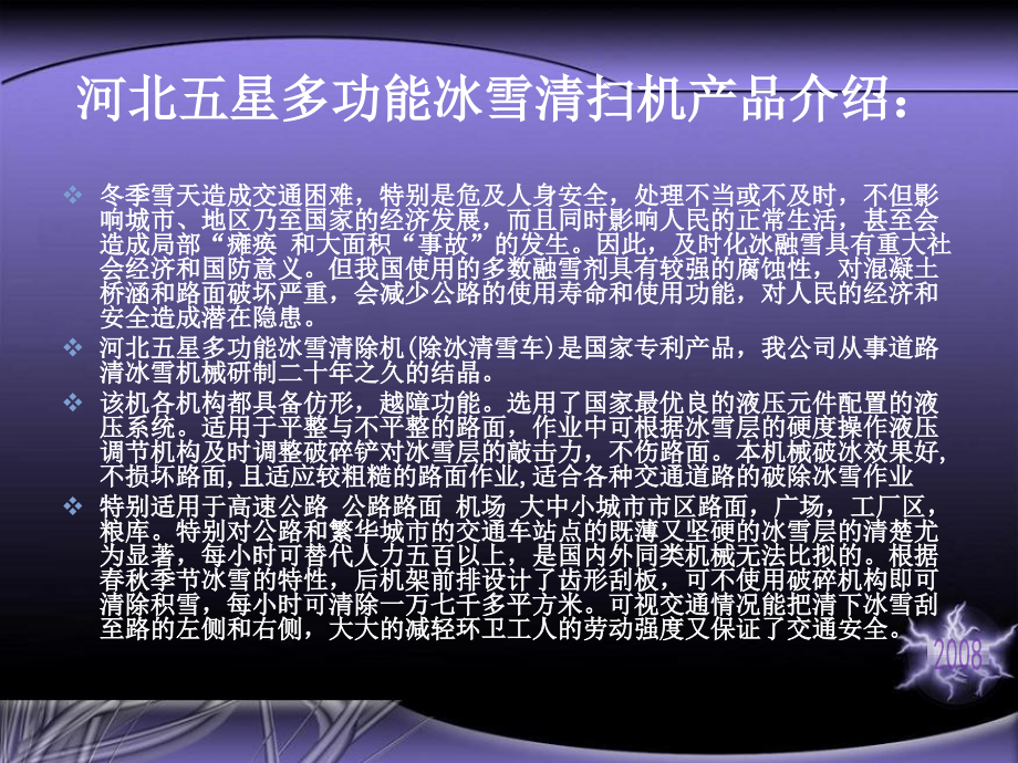 道路冰雪清扫机河北五星多功能冰雪清扫机.ppt_第2页