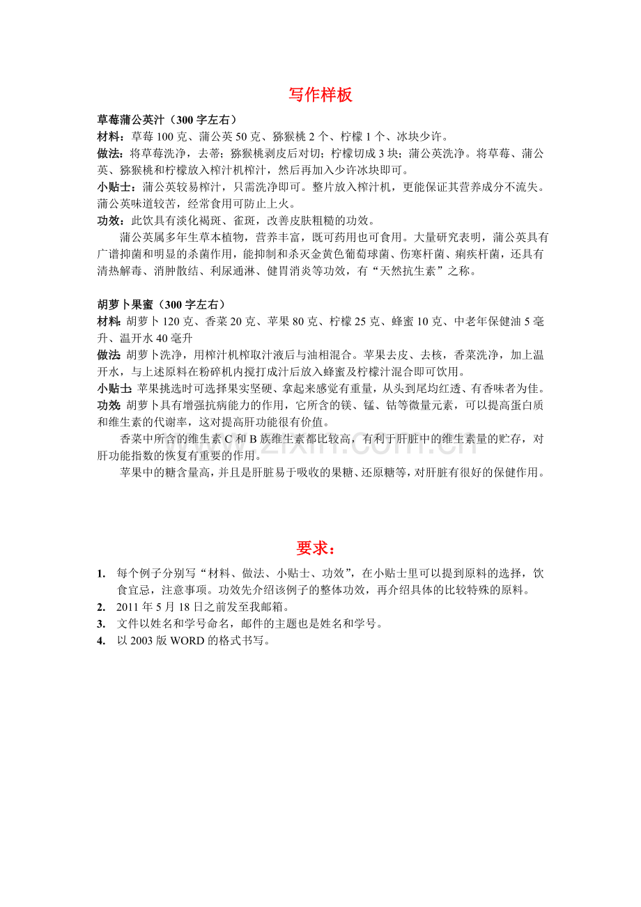 食品营养学概论作业样板及要求.doc_第1页