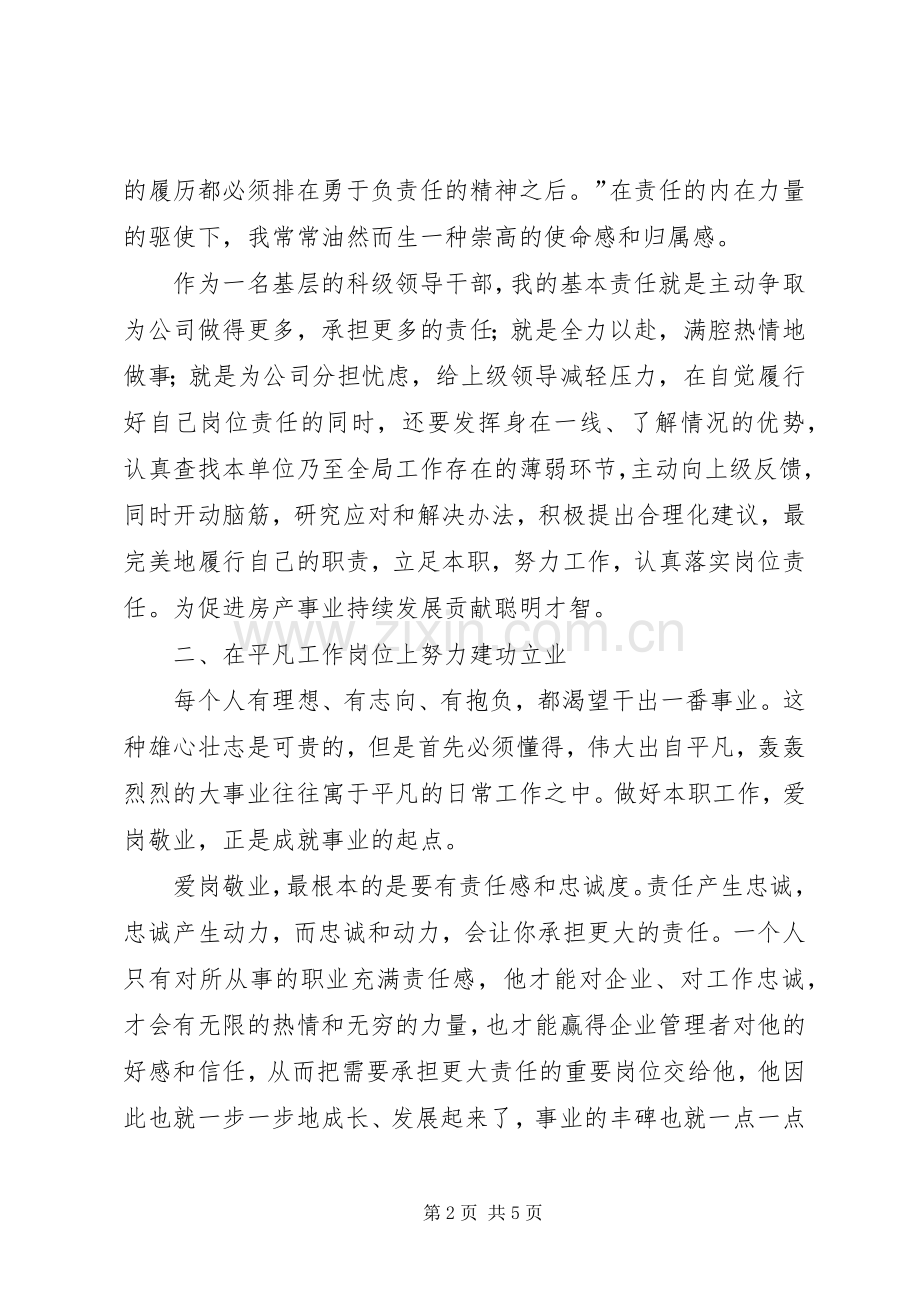 认真履行党章赋予的职责要求 .docx_第2页