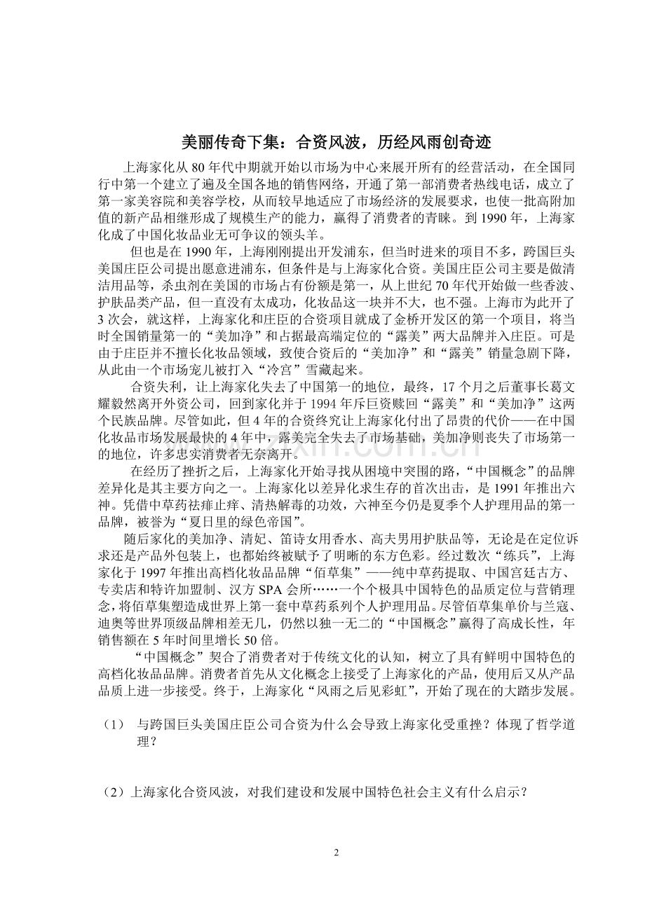 《坚持内因外因相结合的观点》学案.doc_第2页
