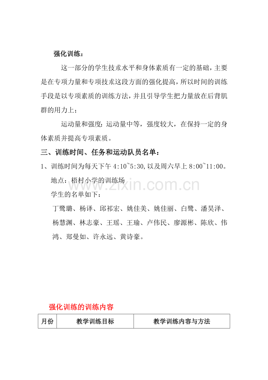 梧村小学射箭队09学年教学训练计划安排.doc_第2页