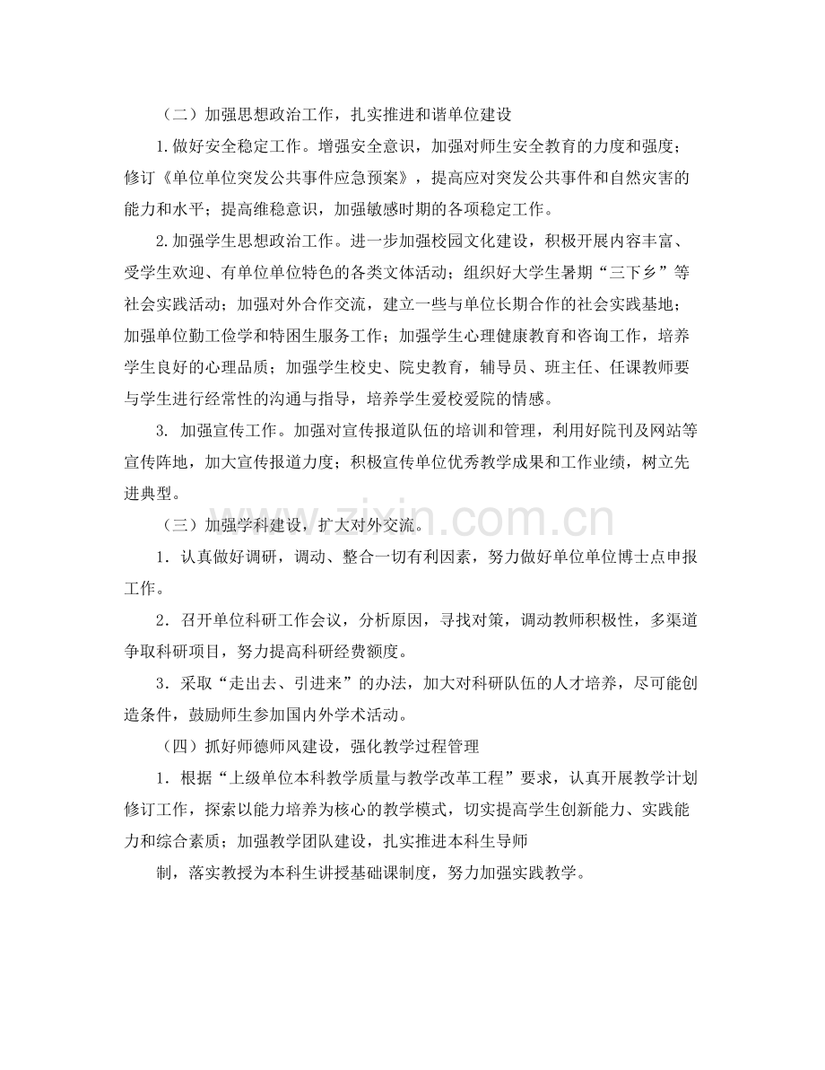 单位年度工作计划怎么写范本 .docx_第2页
