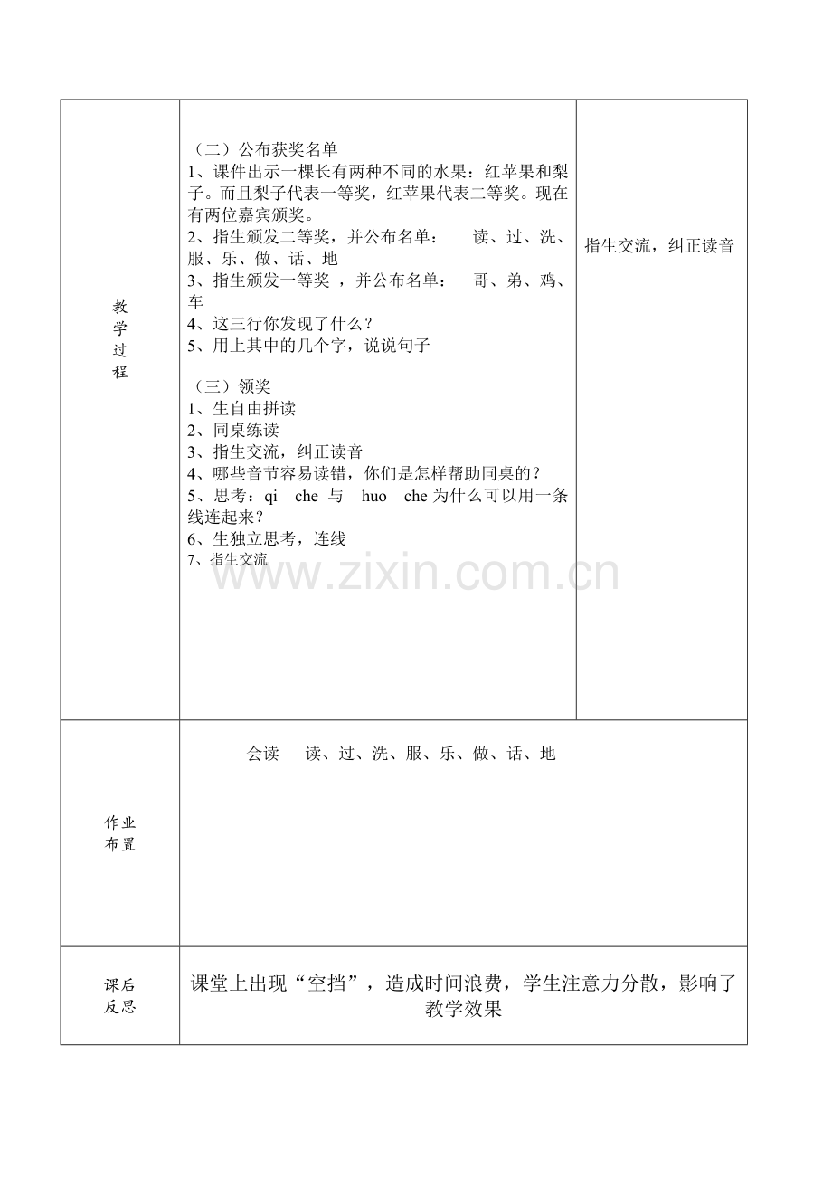 复习二2课时.doc_第2页