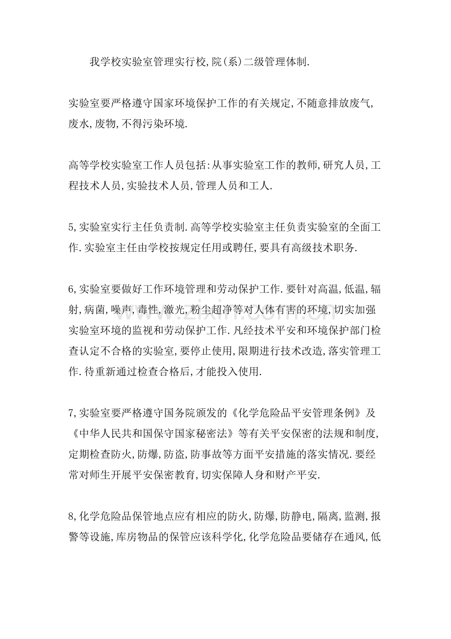 大学实验室技术人员技能竞赛复习题.doc_第2页