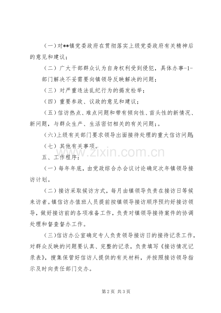 乡镇领导接访工作规章制度.docx_第2页