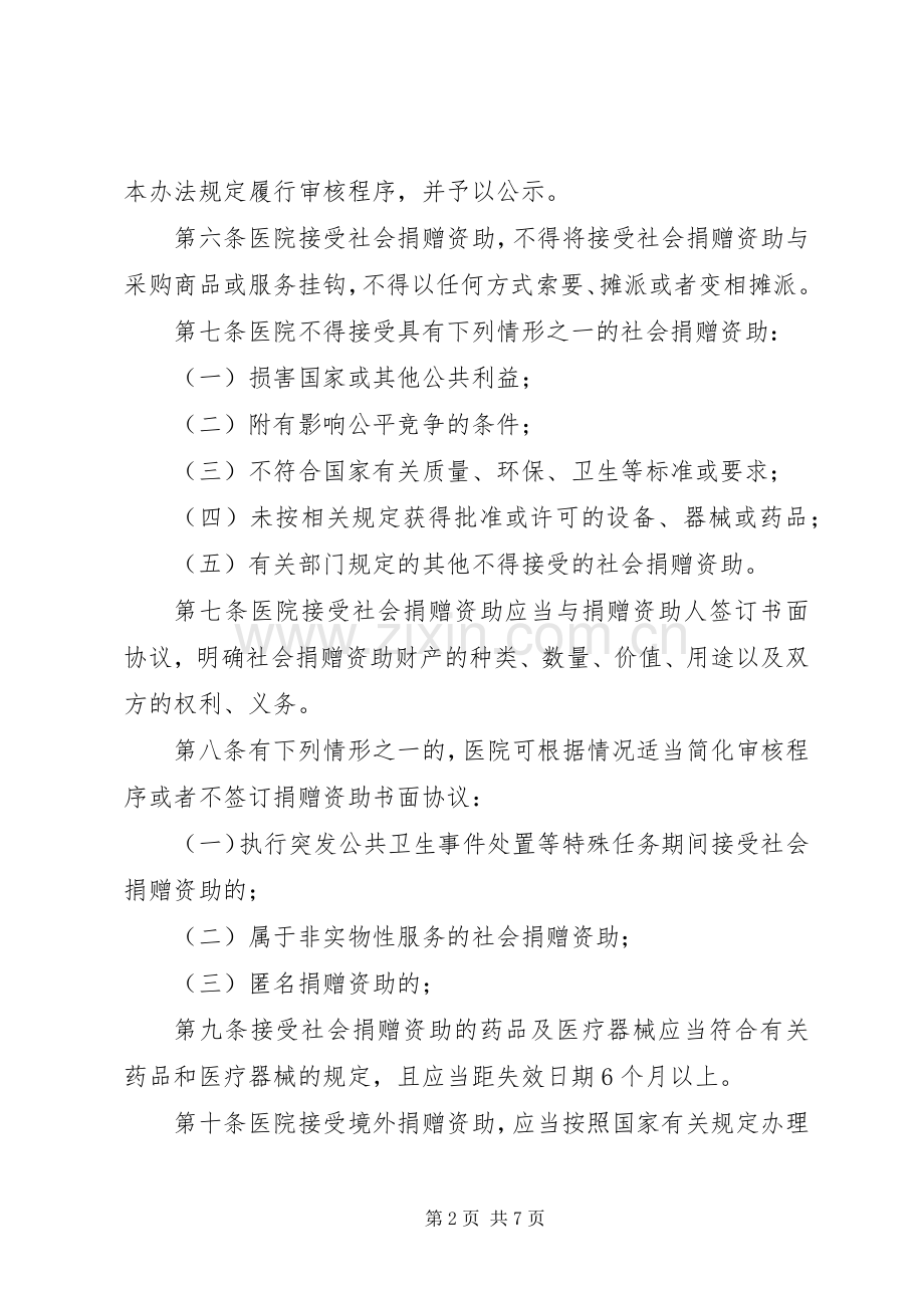 医院捐赠资产管理规章制度.docx_第2页