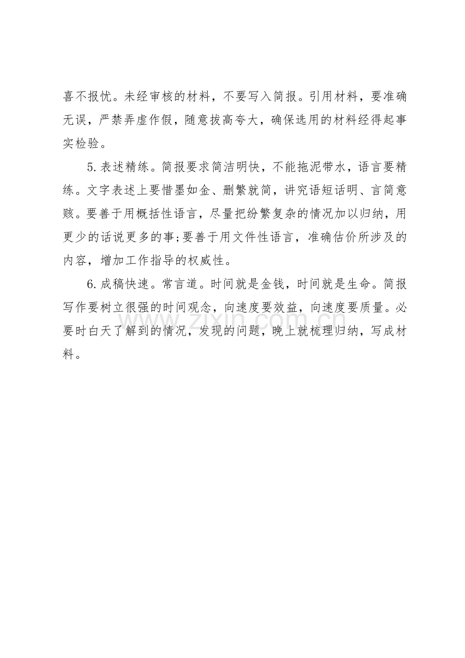 工作简报写作要求.docx_第2页