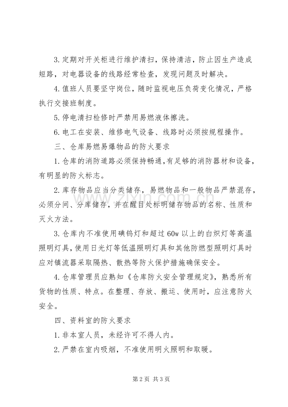 可燃及易燃易爆危险品管理规章制度 .docx_第2页