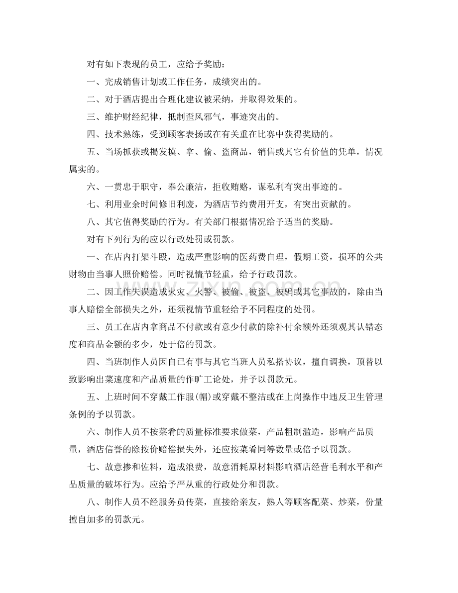关于酒店厨房工作计划范文 .docx_第2页