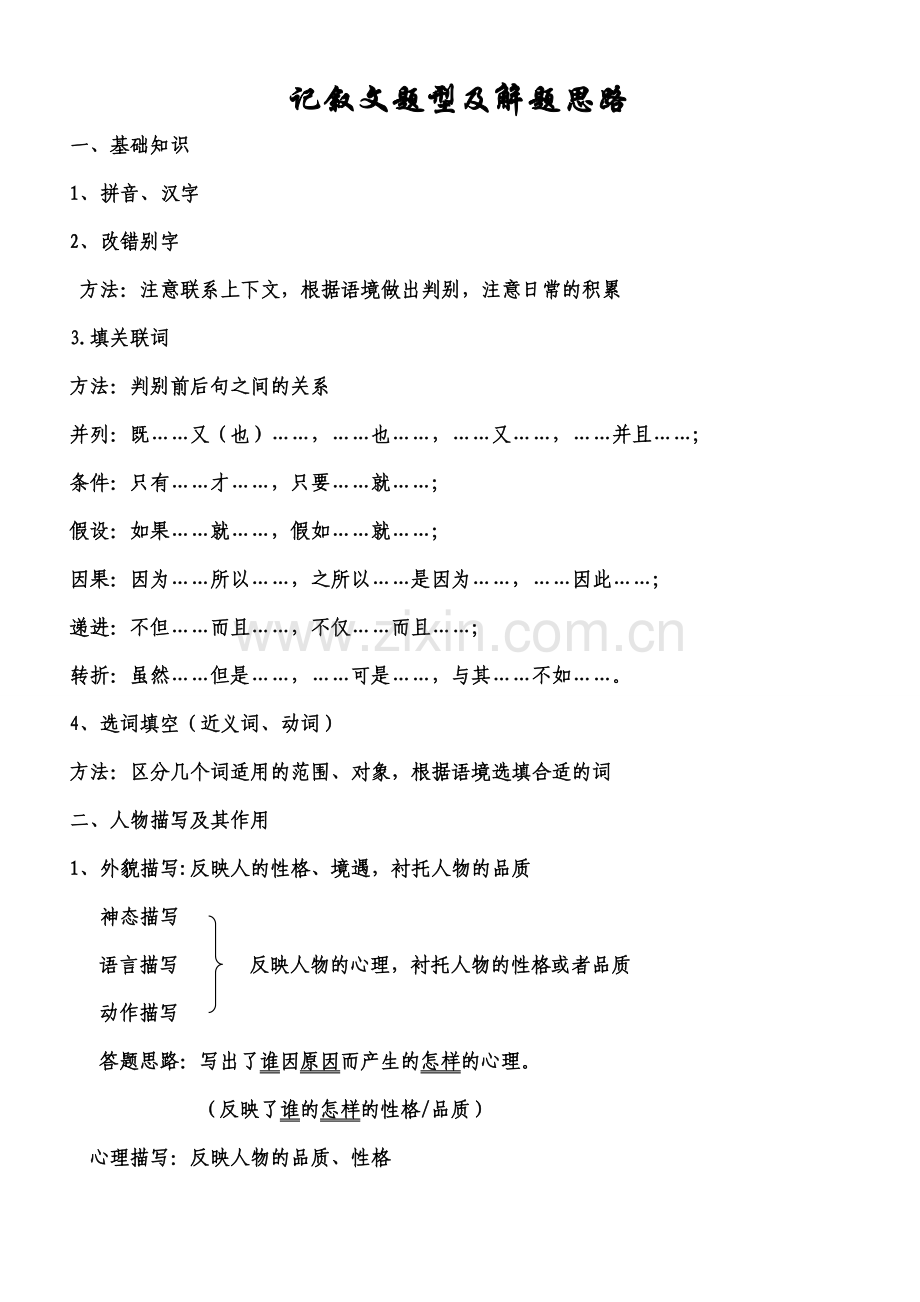 记叙文、说明文的解题思路汇总.doc_第1页