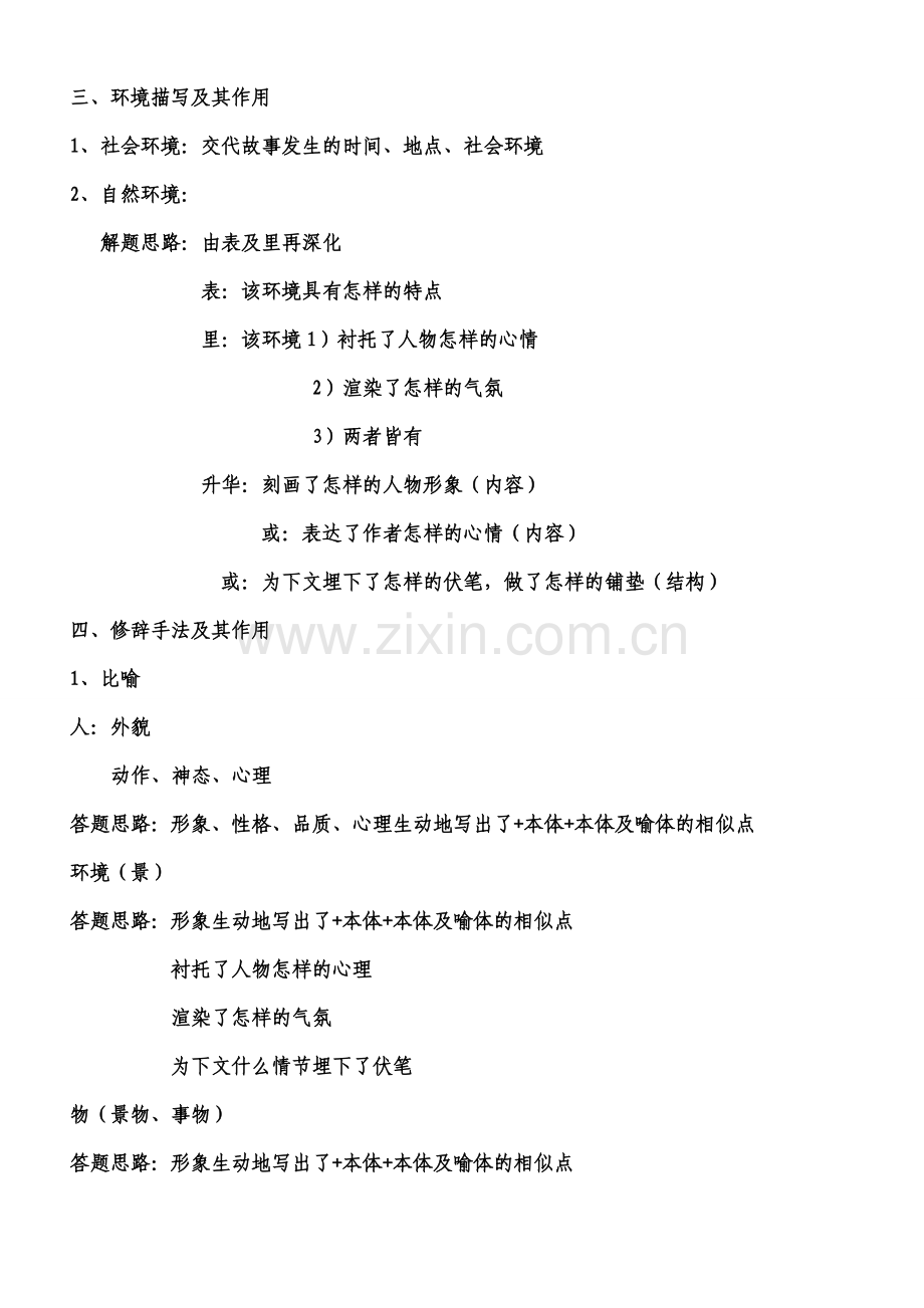 记叙文、说明文的解题思路汇总.doc_第2页