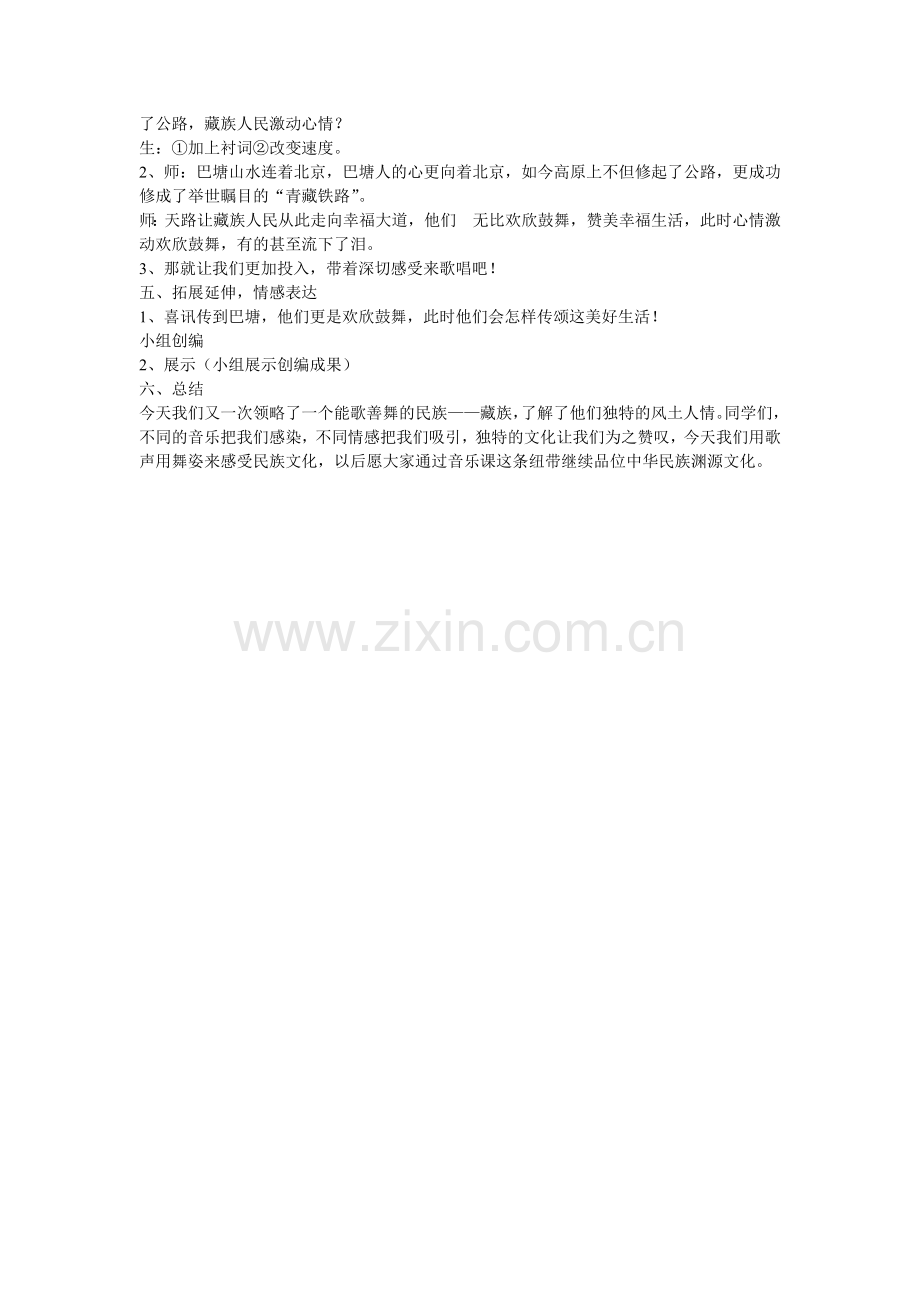 五年级音乐巴塘连北京备课.doc_第2页