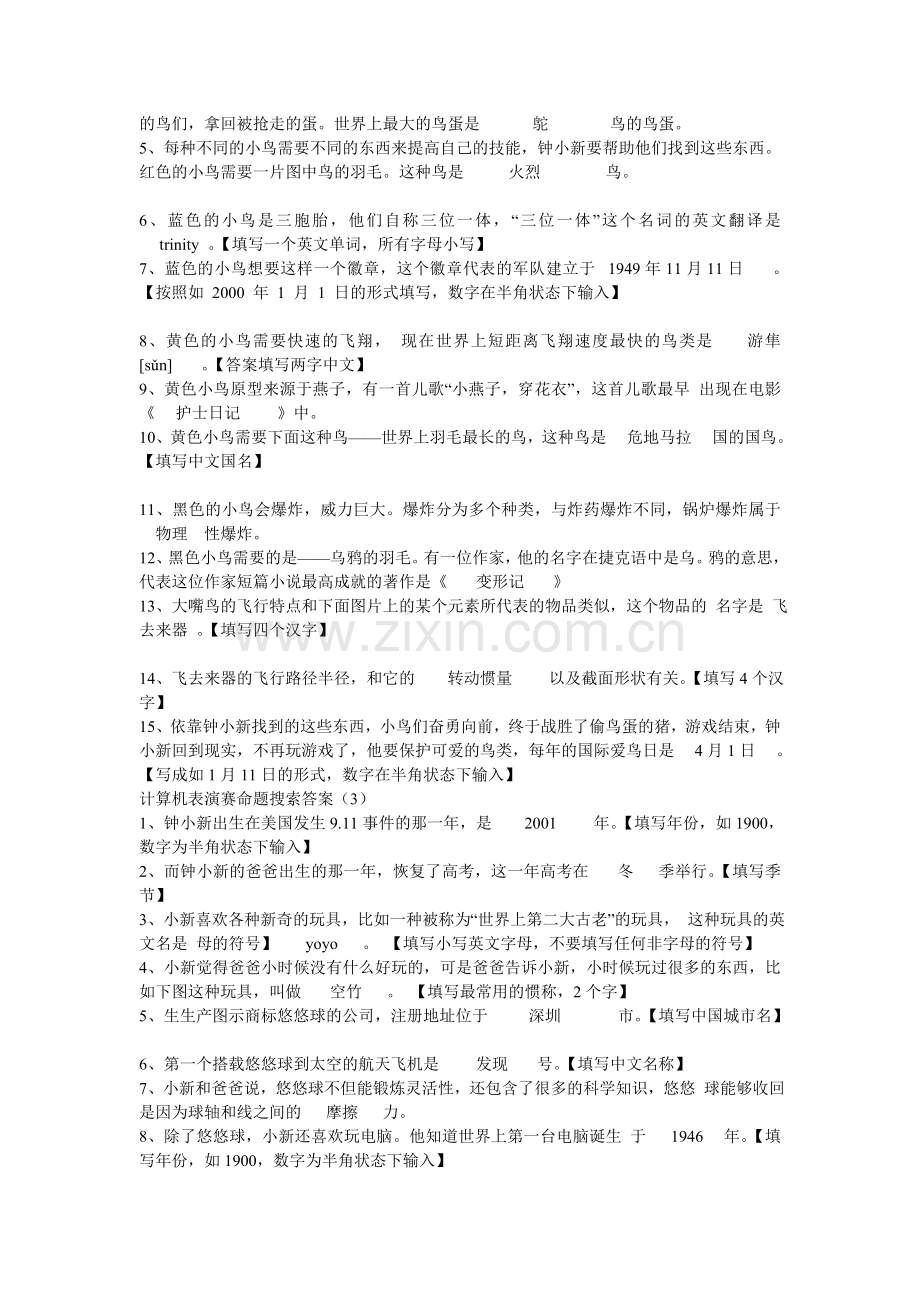 计算机表演赛命题搜索答案.doc_第2页