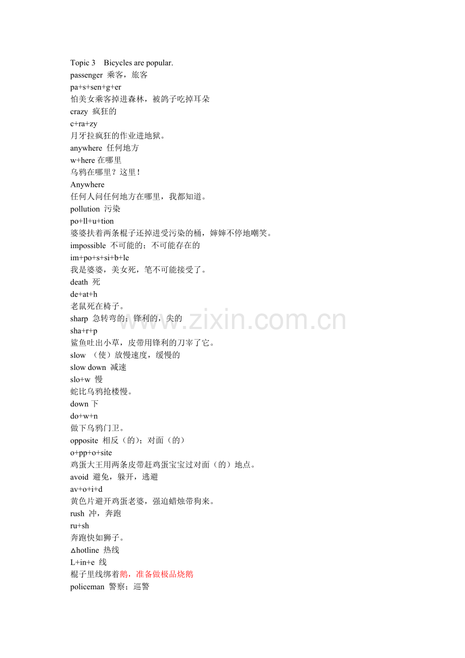 第七课时单词记忆.doc_第1页