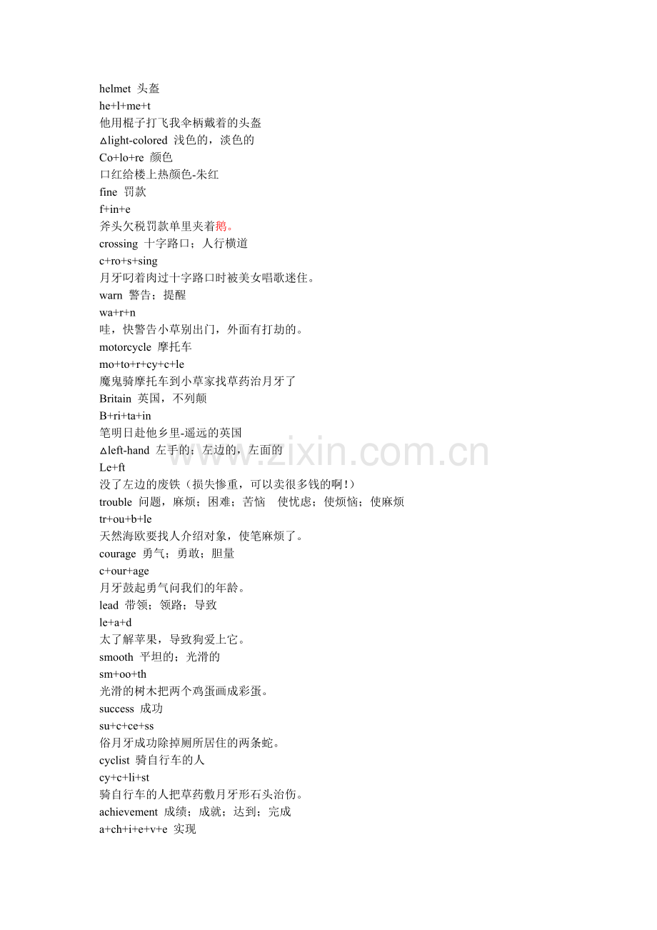 第七课时单词记忆.doc_第2页
