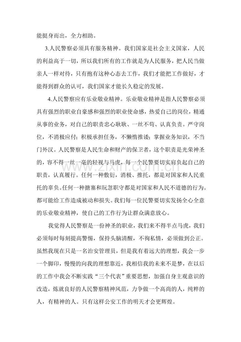 我心目中的人民警察.doc_第2页