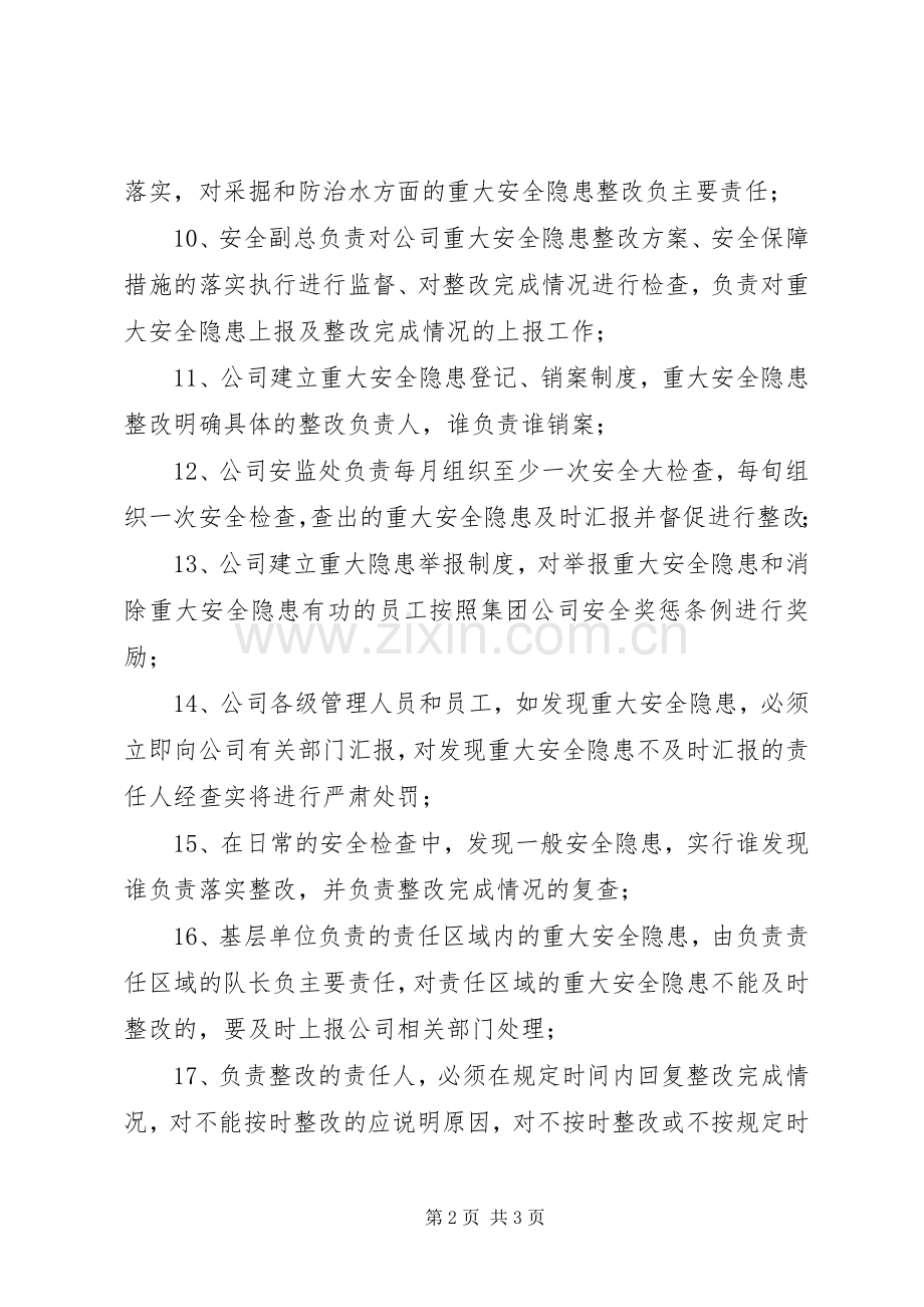 煤矿重大安全隐患排查规章制度(2).docx_第2页