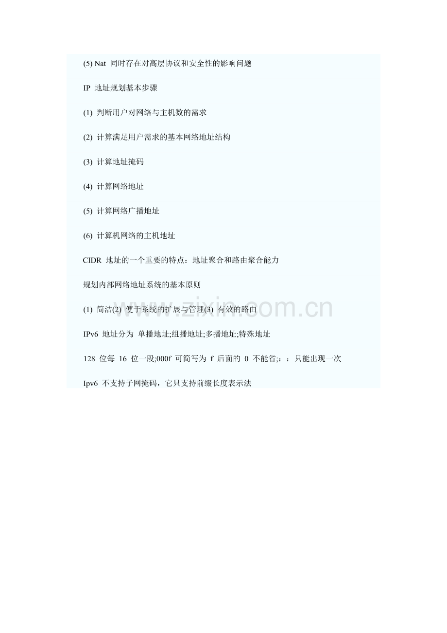 知识点：IP地址规划设计技术.doc_第2页