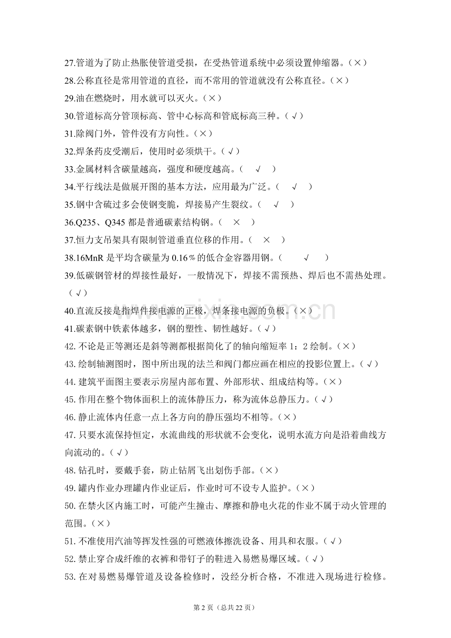 管工考试-中级试题及答案.doc_第2页