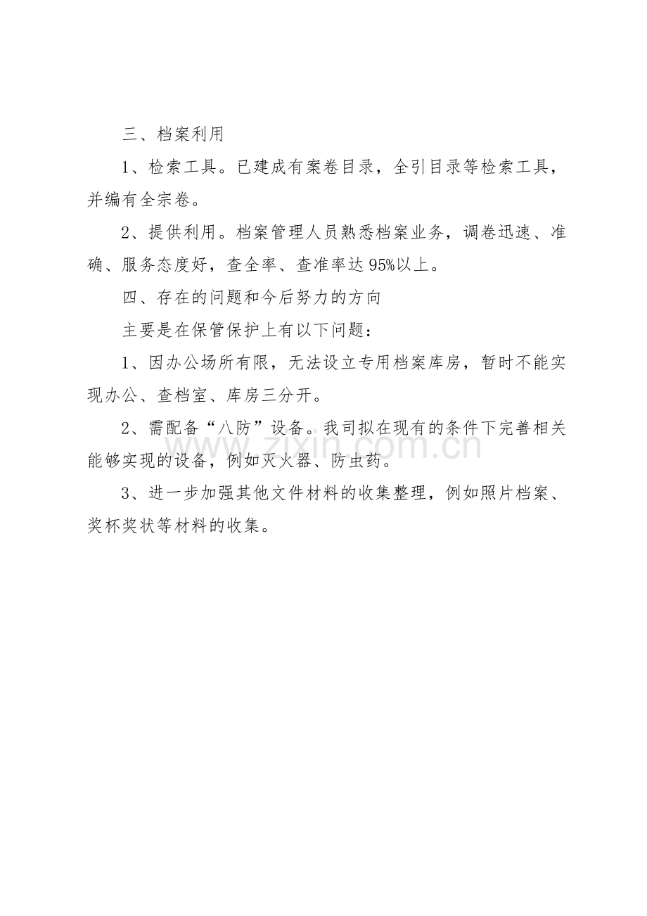 集团公司档案规章制度细则.docx_第2页