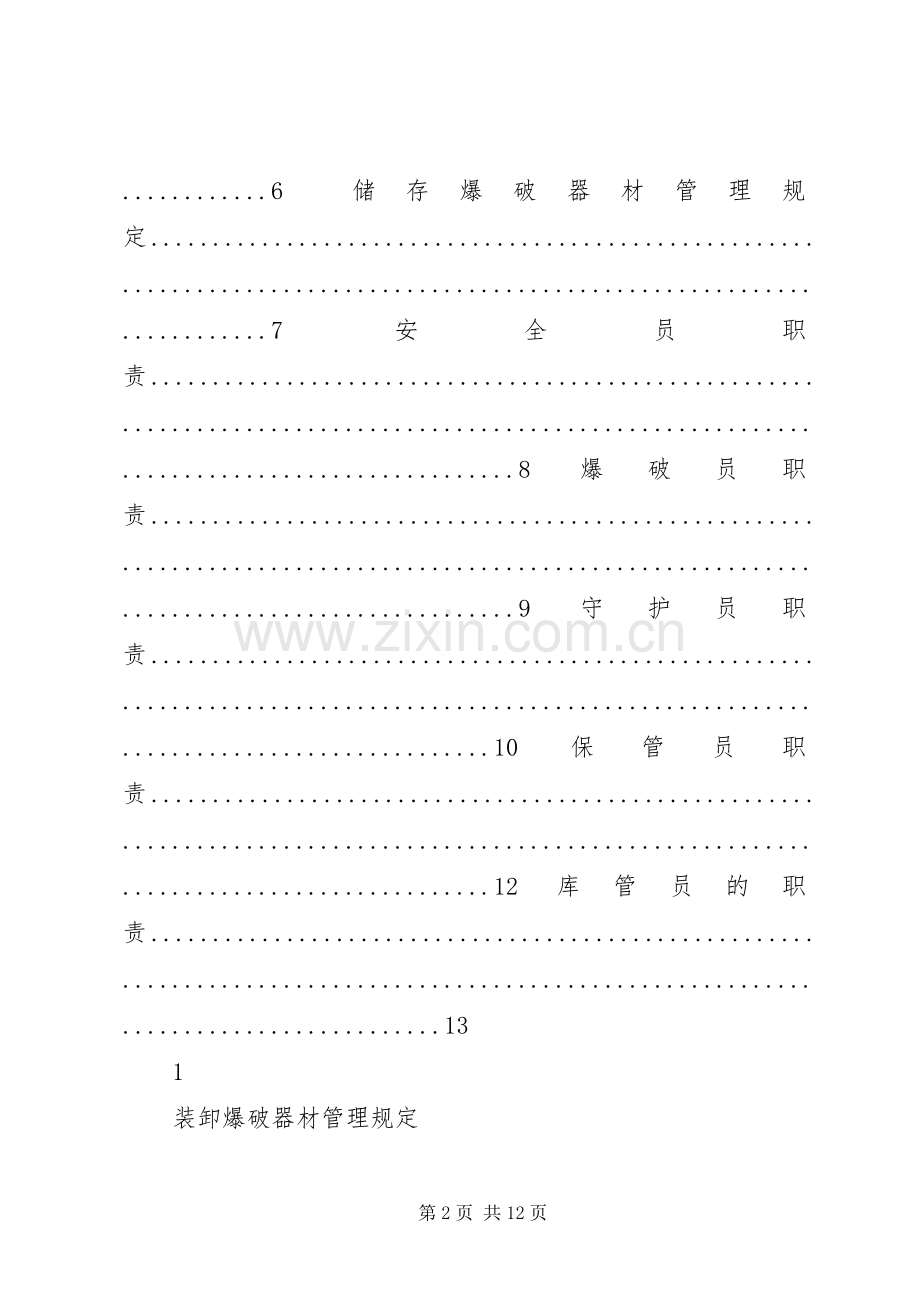 炸药库建设要求及管理要点.docx_第2页