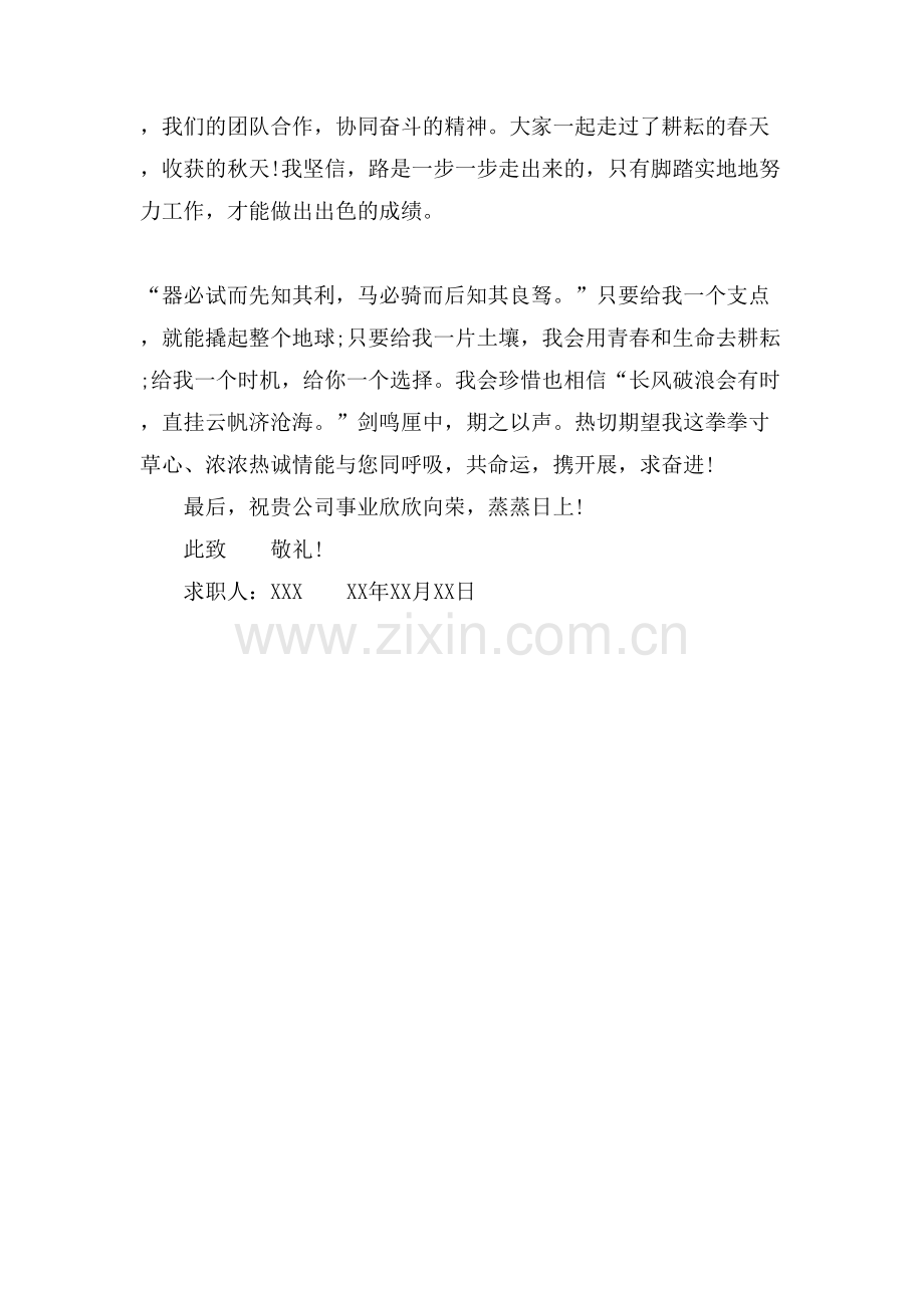 公司应聘求职信范文.doc_第2页