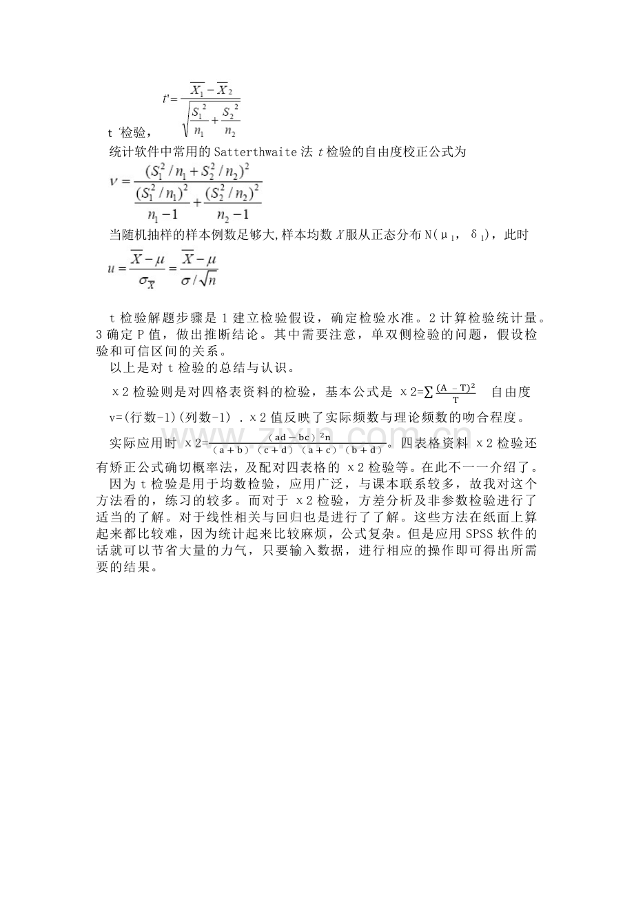 对t检验的认识.doc_第2页