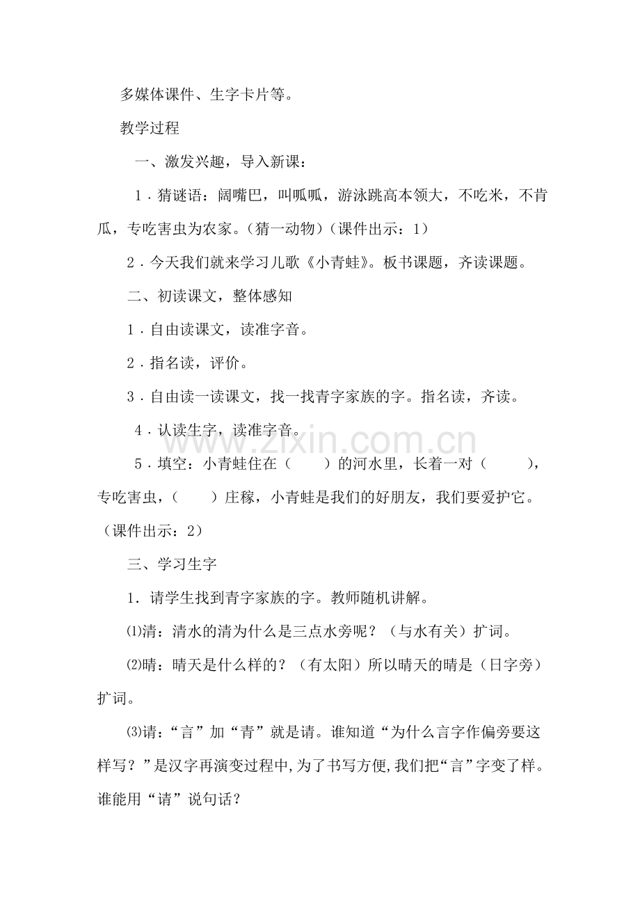 部编版一年级下册语文《小青蛙》教学教案.doc_第2页