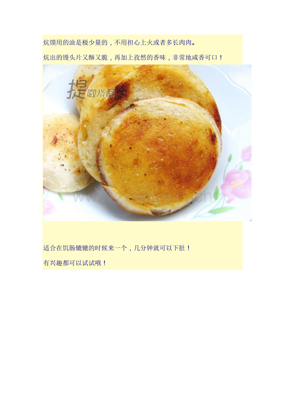 sp _ 炕馒头.doc_第1页