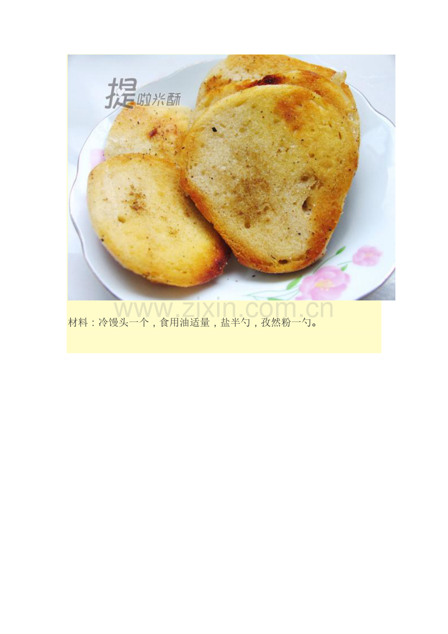 sp _ 炕馒头.doc_第2页