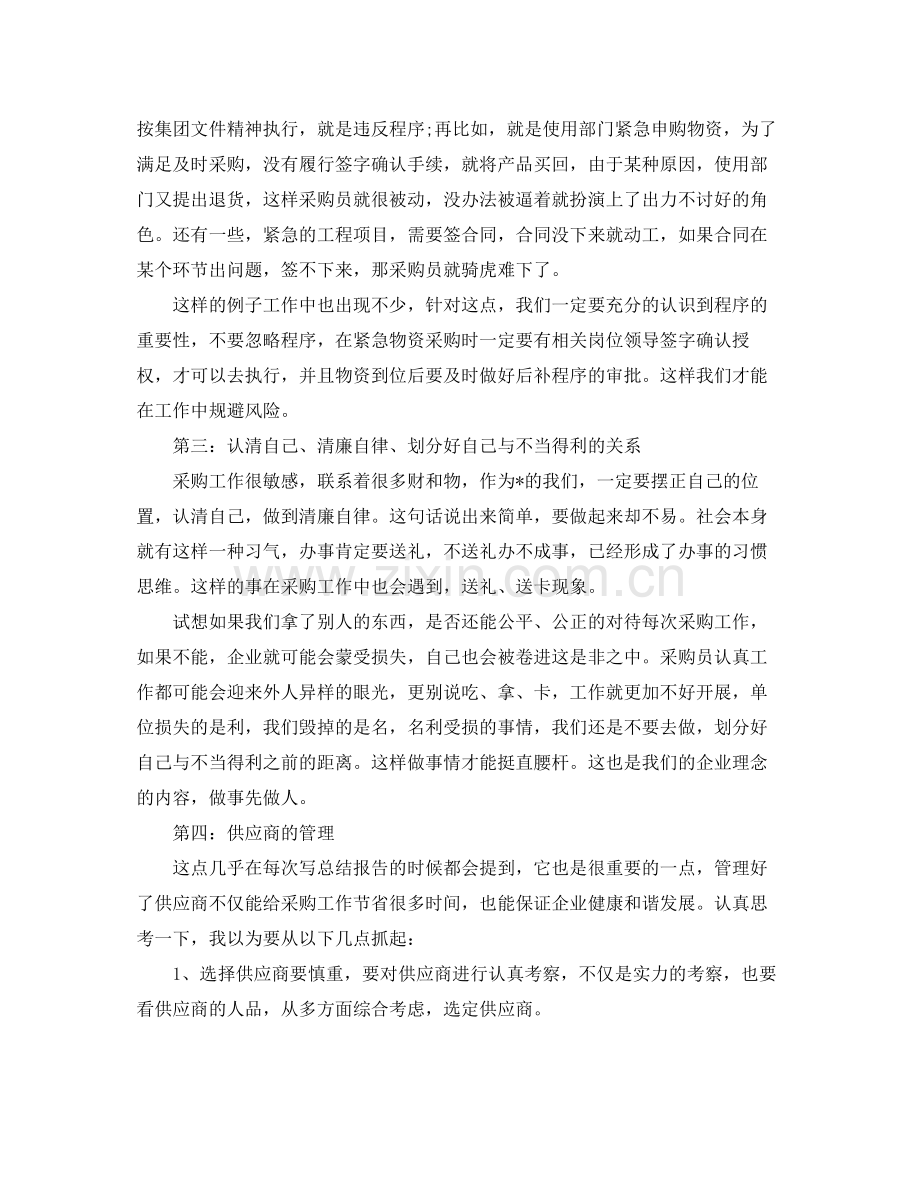 采购部工作总结与计划 .docx_第2页