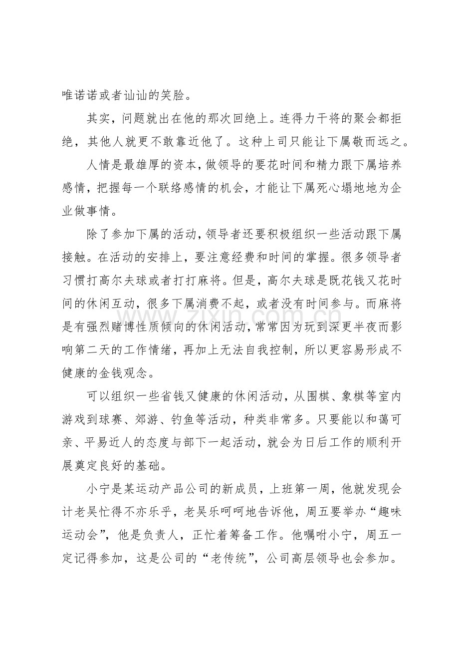 中小企业规章制度外管人300招 (5).docx_第2页