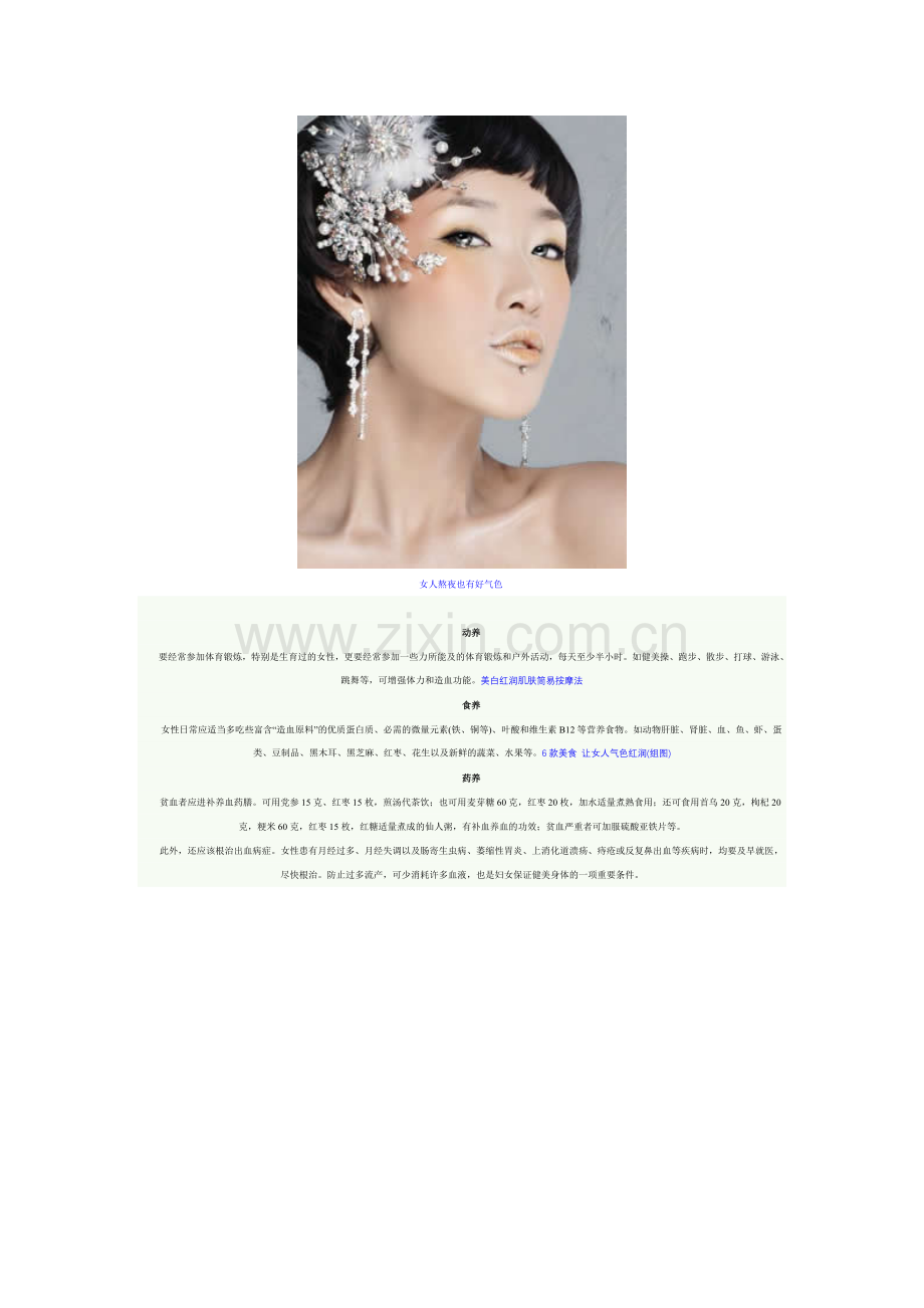 女人皮肤红润的五大“养血法”.doc_第2页