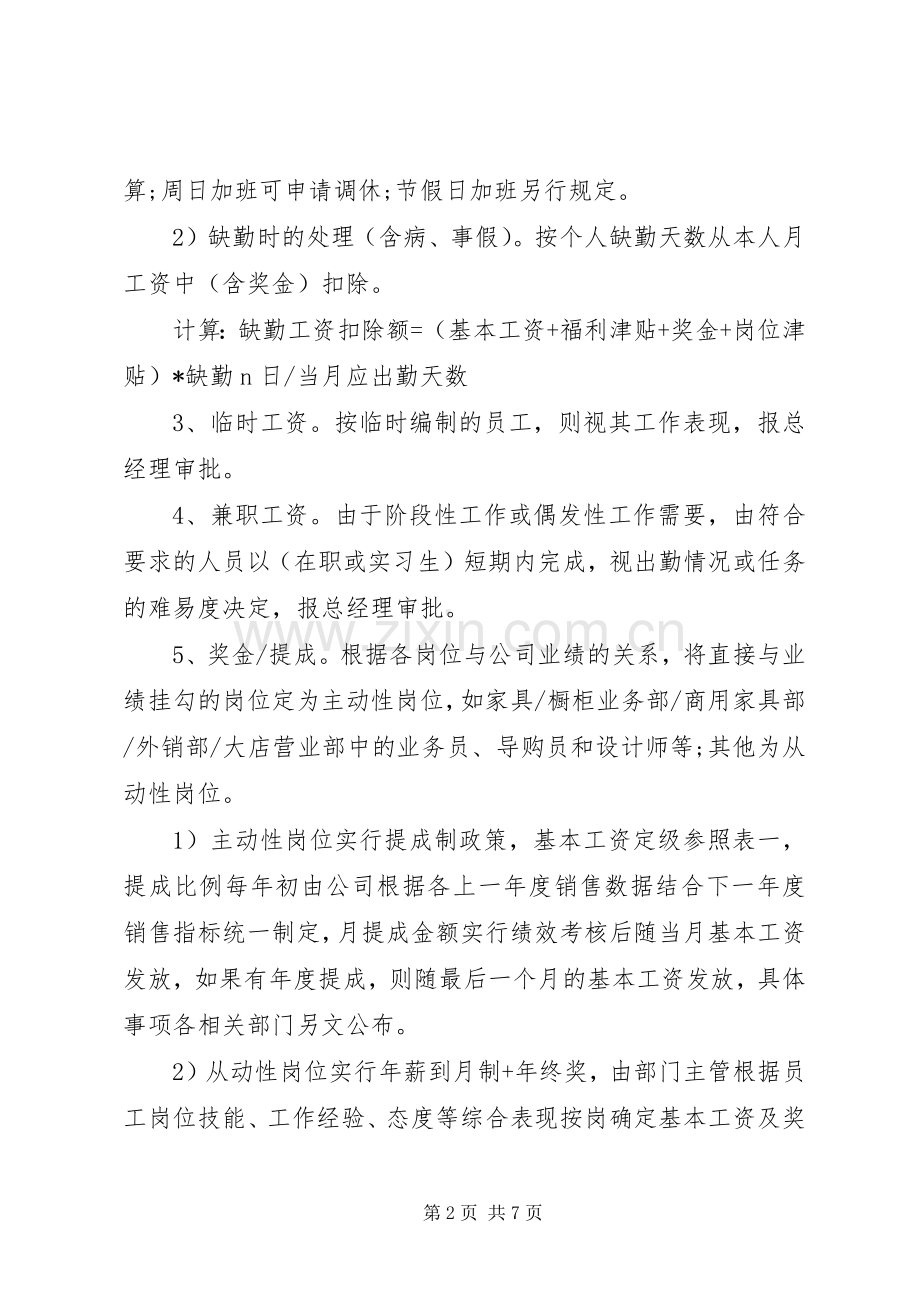 企业奖励工作规章制度.docx_第2页
