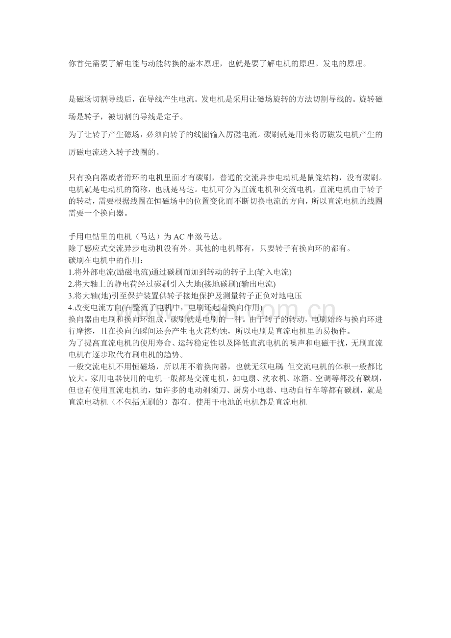 碳刷的作用.doc_第2页