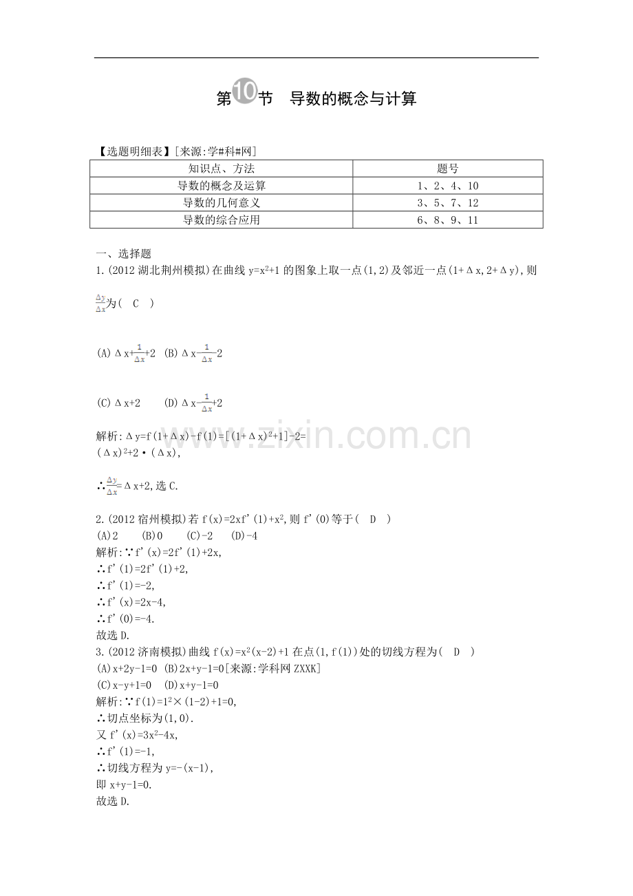 2014高考数学一轮热点对位训练：3《导数的概念与计算》.doc_第1页