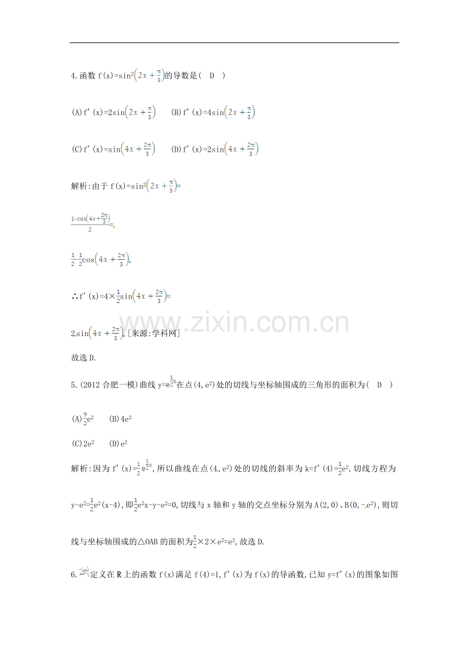 2014高考数学一轮热点对位训练：3《导数的概念与计算》.doc_第2页