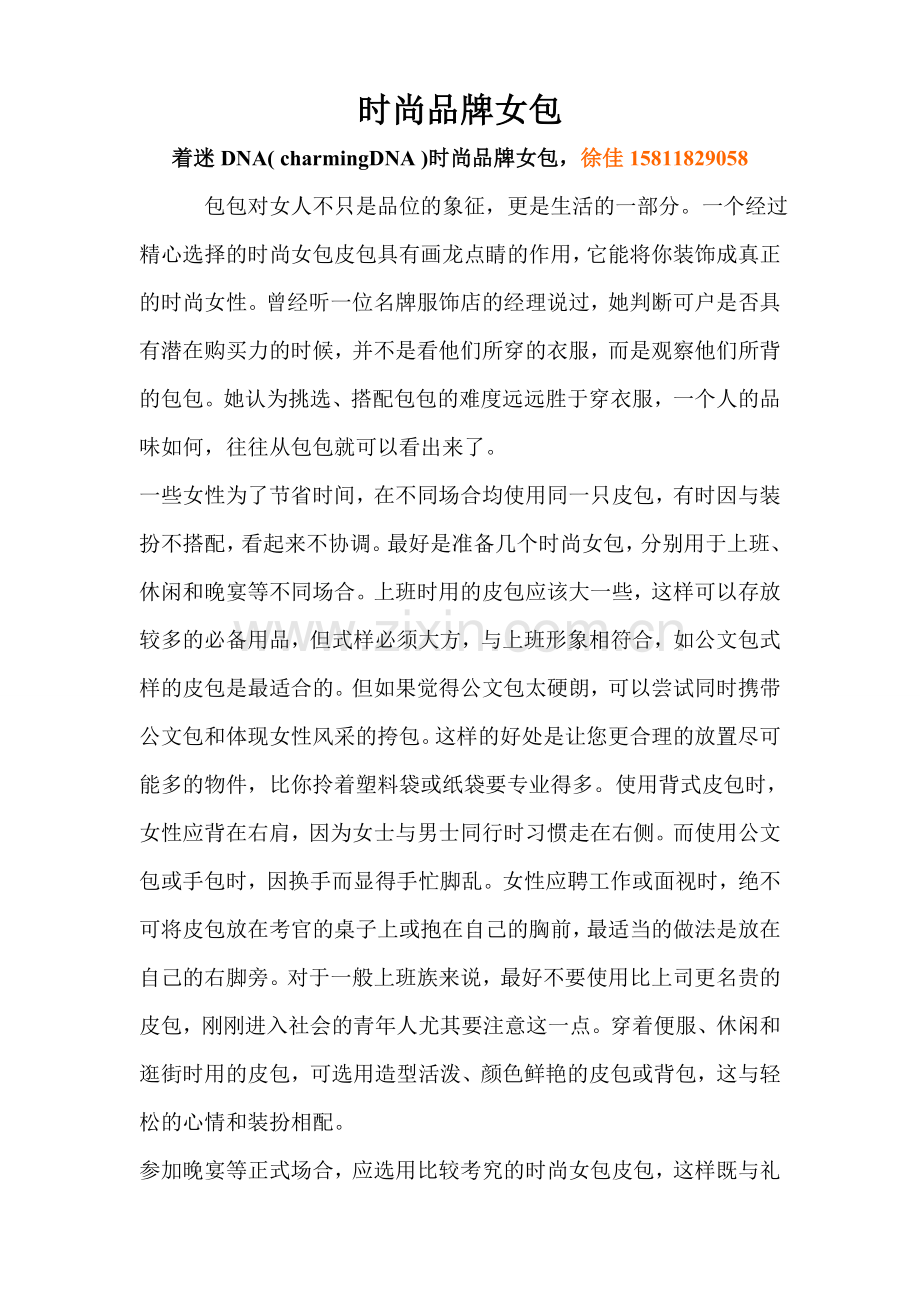时尚品牌女包.doc_第1页
