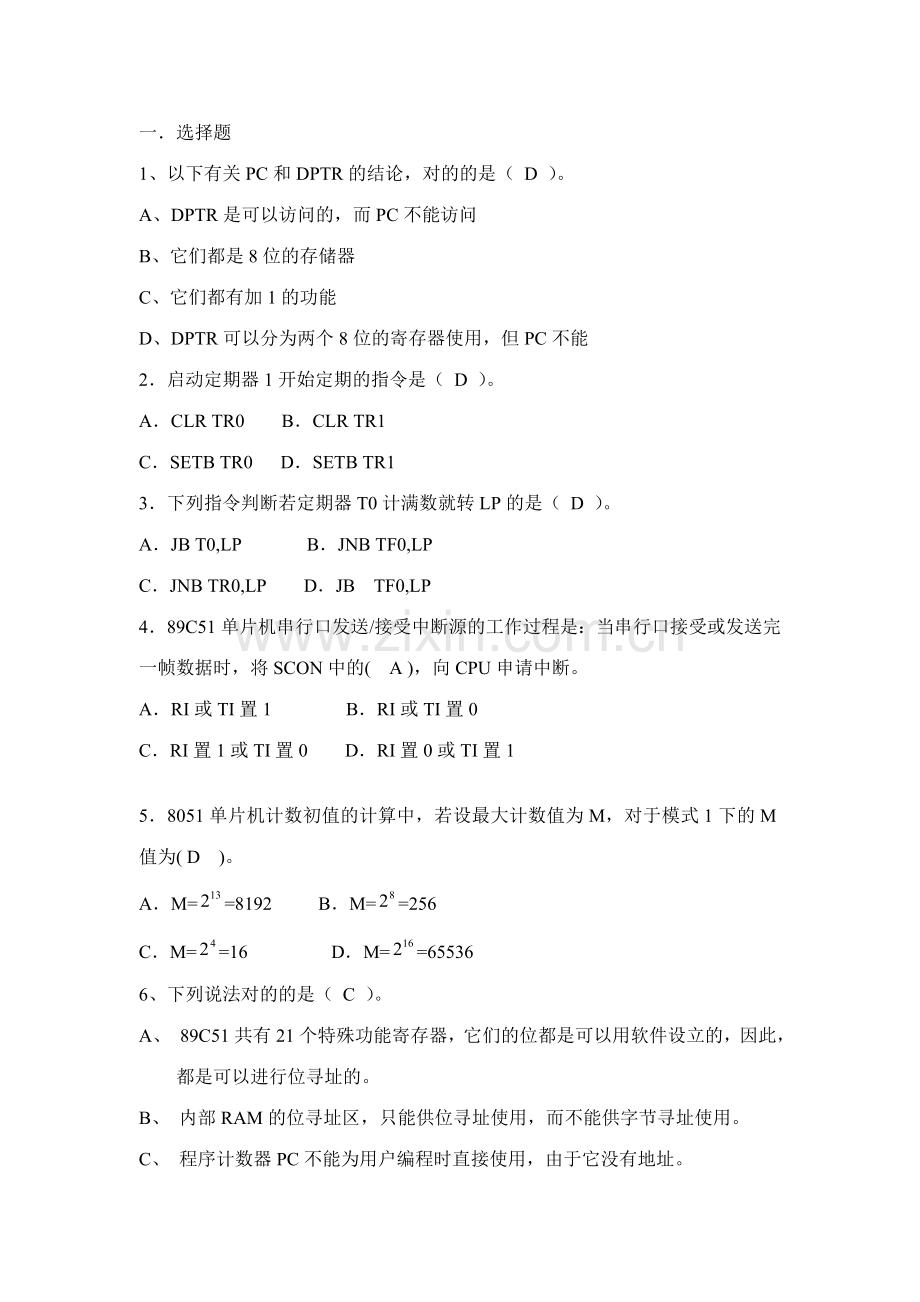 2023年单片机原理及应用复习题及相关答案.doc_第1页