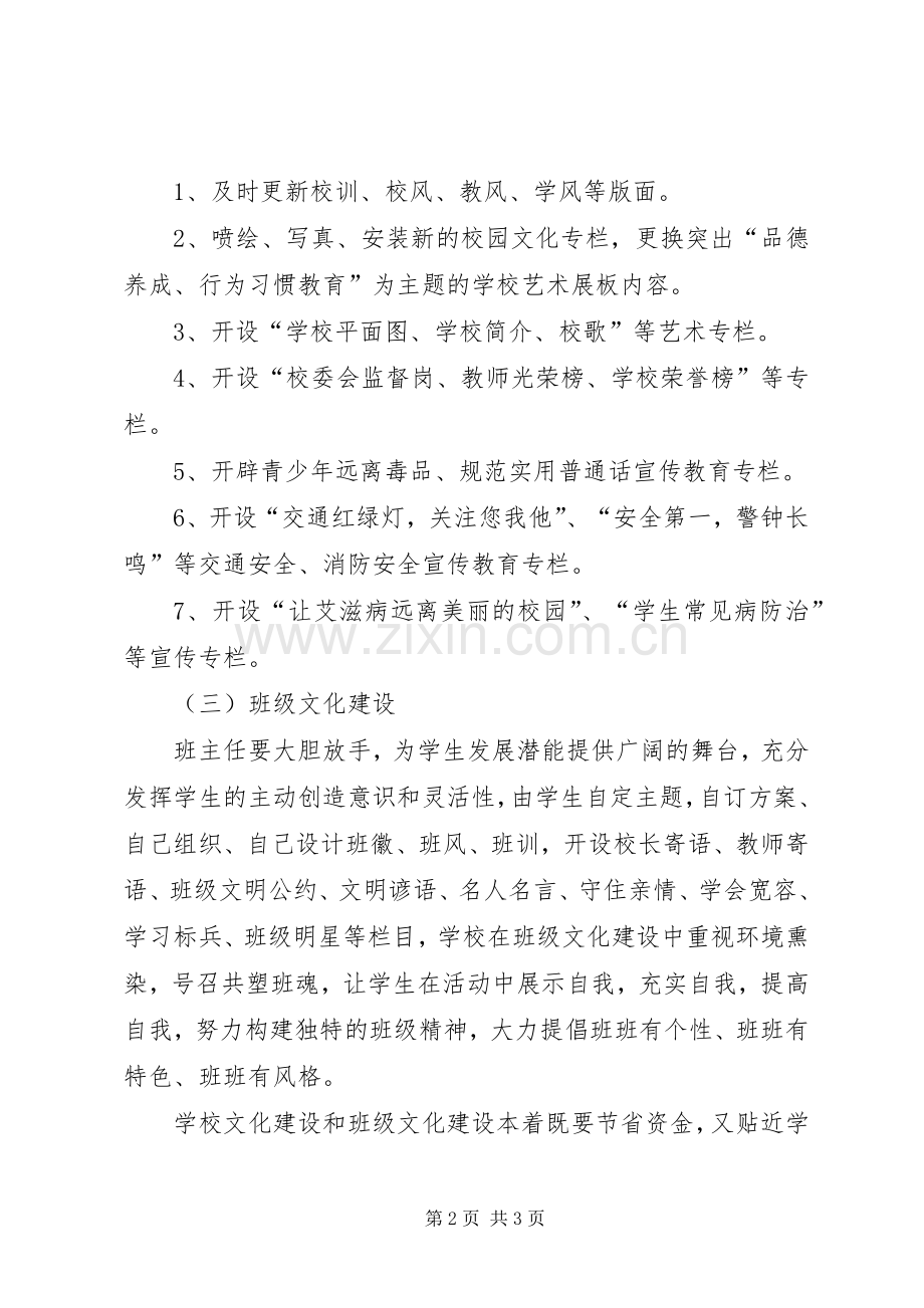学校园文化建设规章制度 .docx_第2页